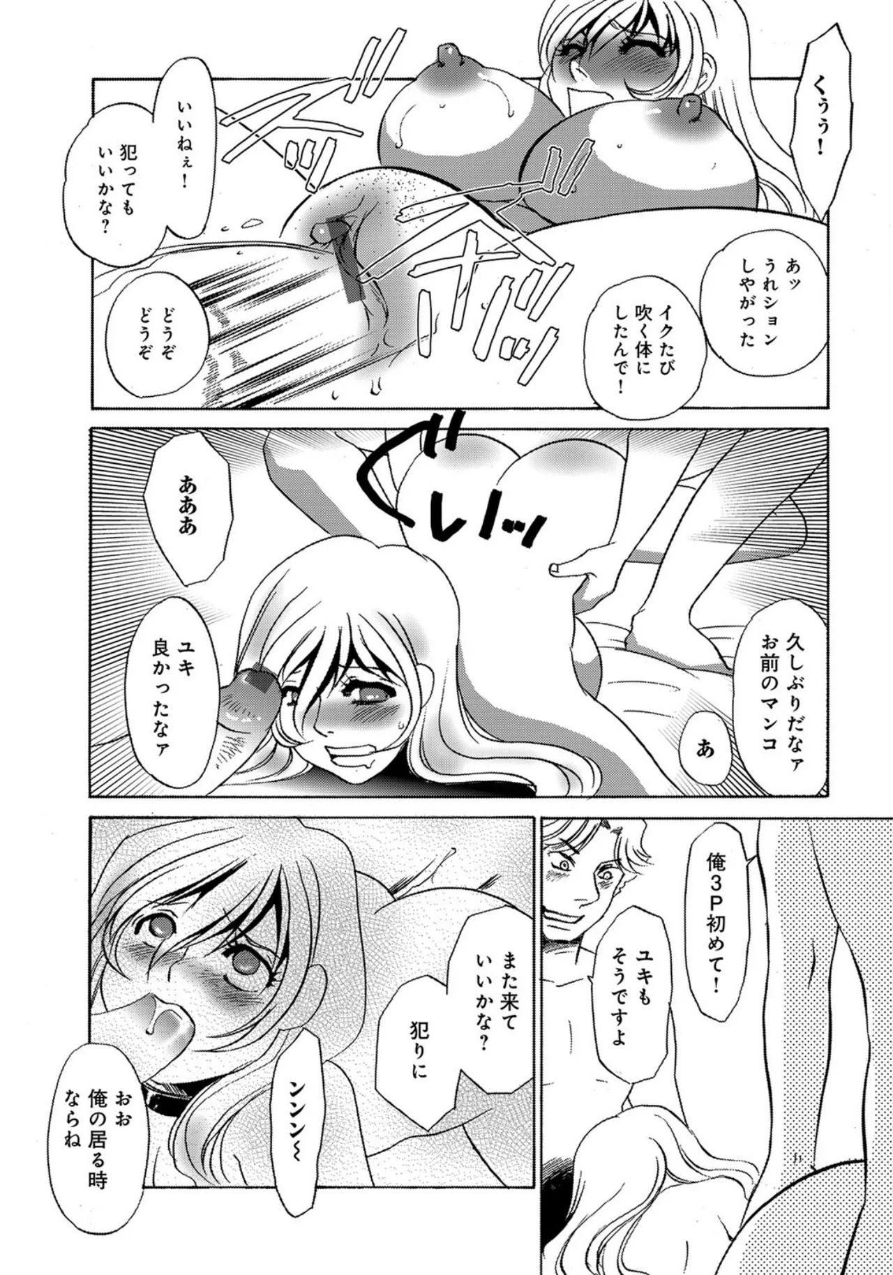[Umino Yayoi] SM Deriheru・Kankin [Digital] - Page 15