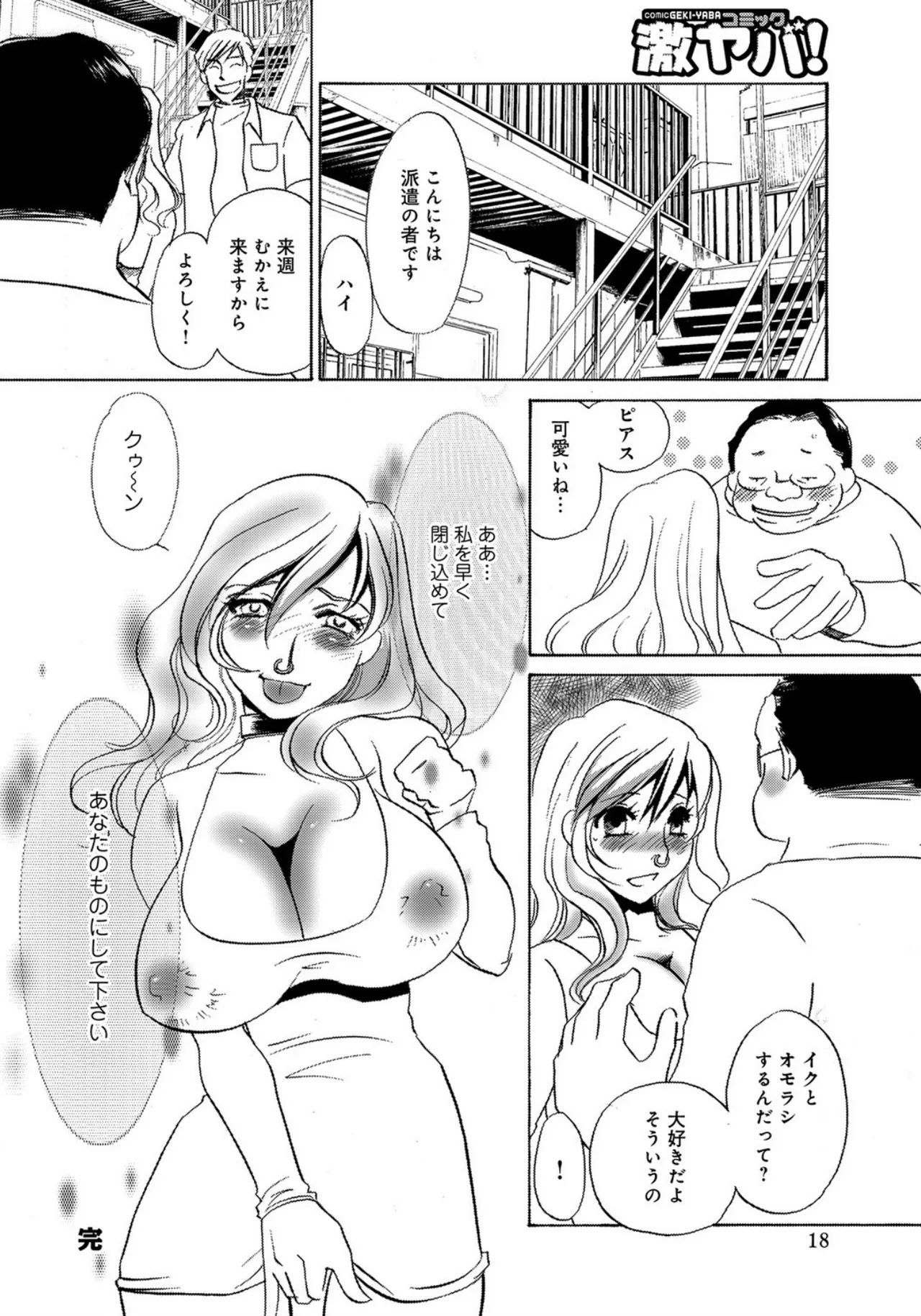 [Umino Yayoi] SM Deriheru・Kankin [Digital] - Page 18