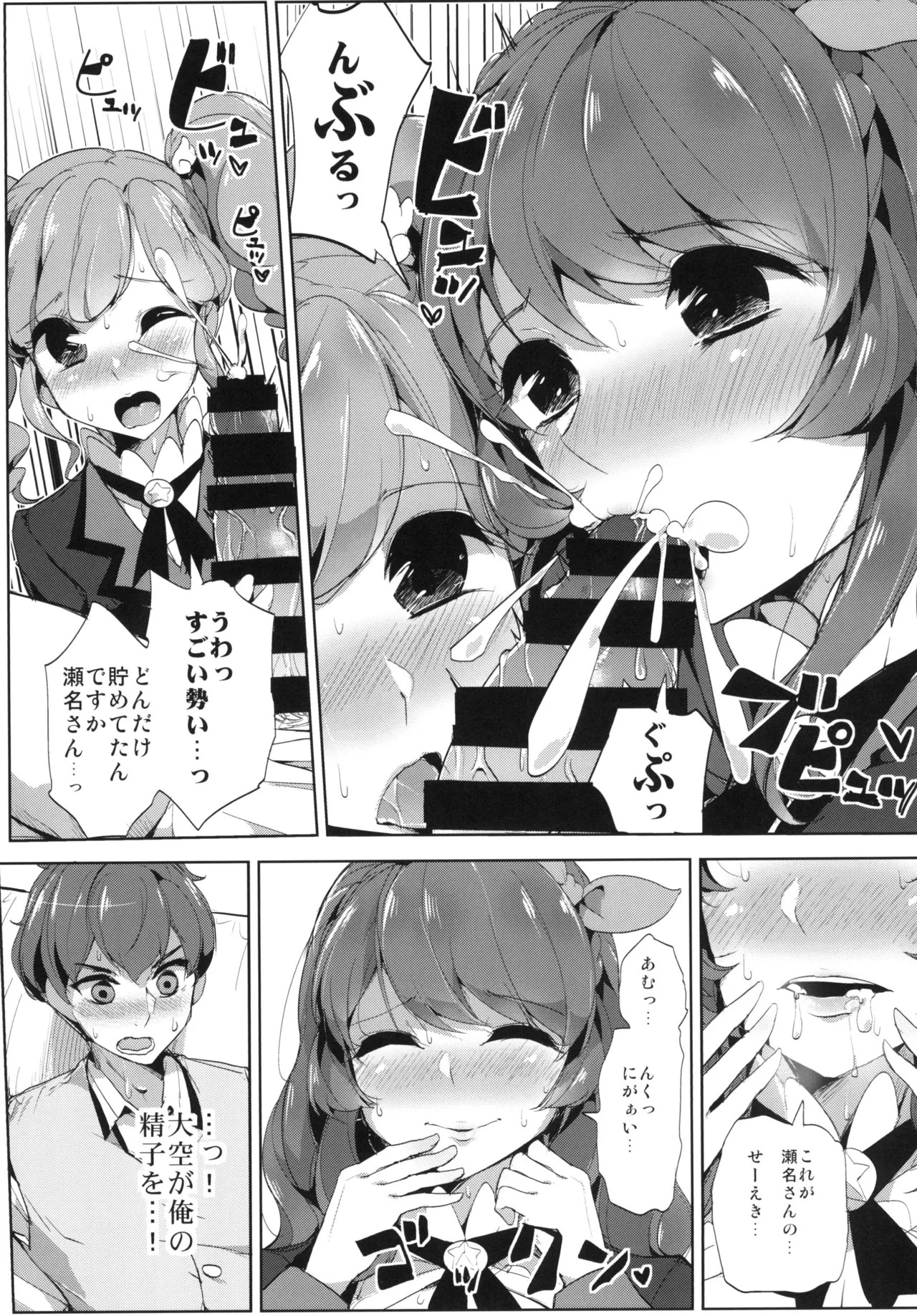 [From Nou Kanja no Kai (Tyranu)] Sena-san saitte desu (Aikatsu!) [Digital] - Page 12
