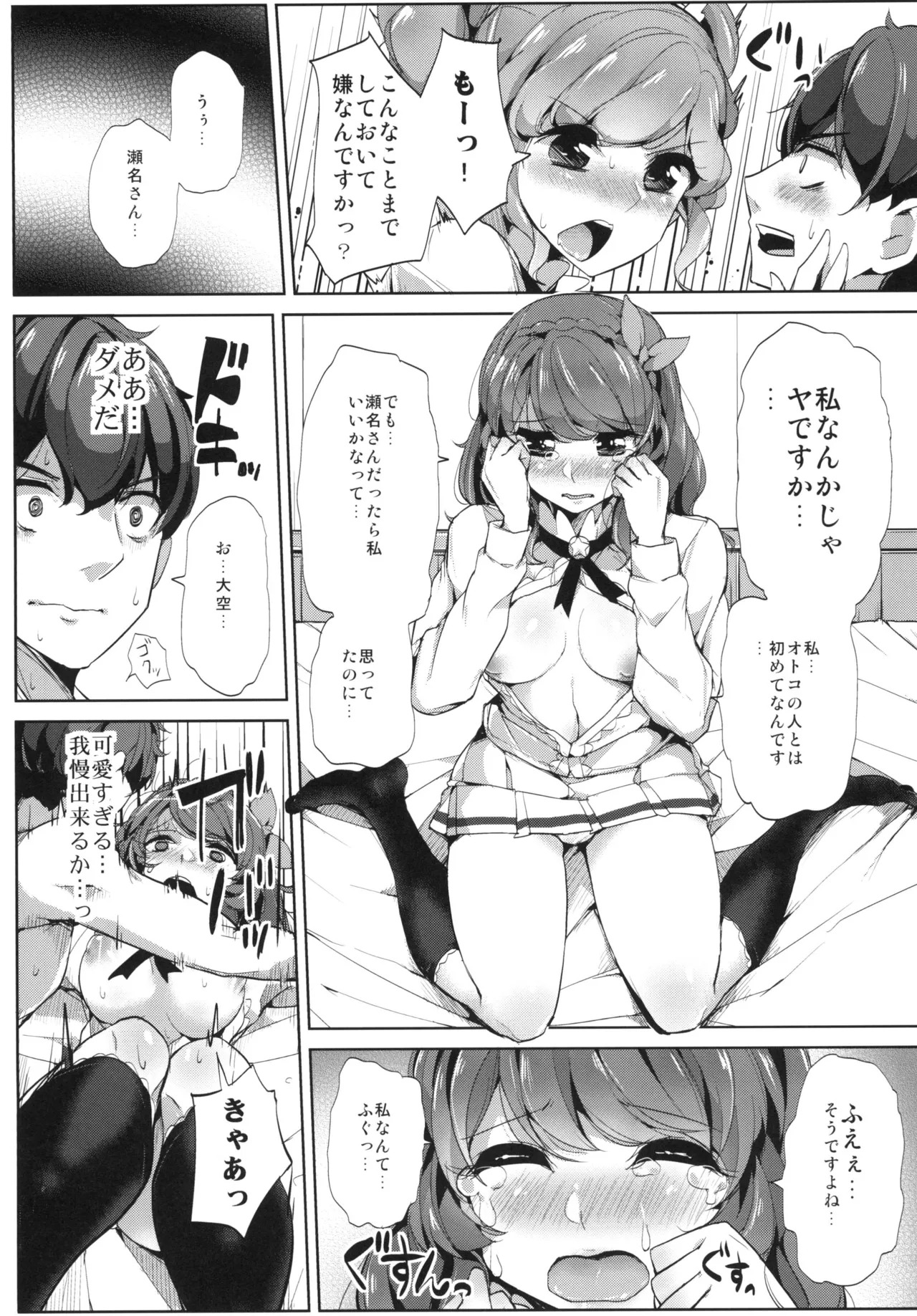 [From Nou Kanja no Kai (Tyranu)] Sena-san saitte desu (Aikatsu!) [Digital] - Page 14