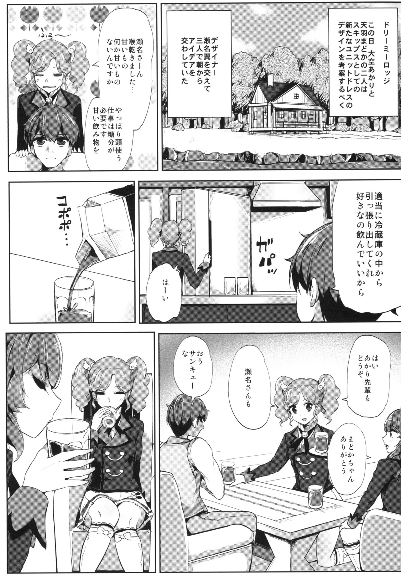 [From Nou Kanja no Kai (Tyranu)] Sena-san saitte desu (Aikatsu!) [Digital] - Page 2