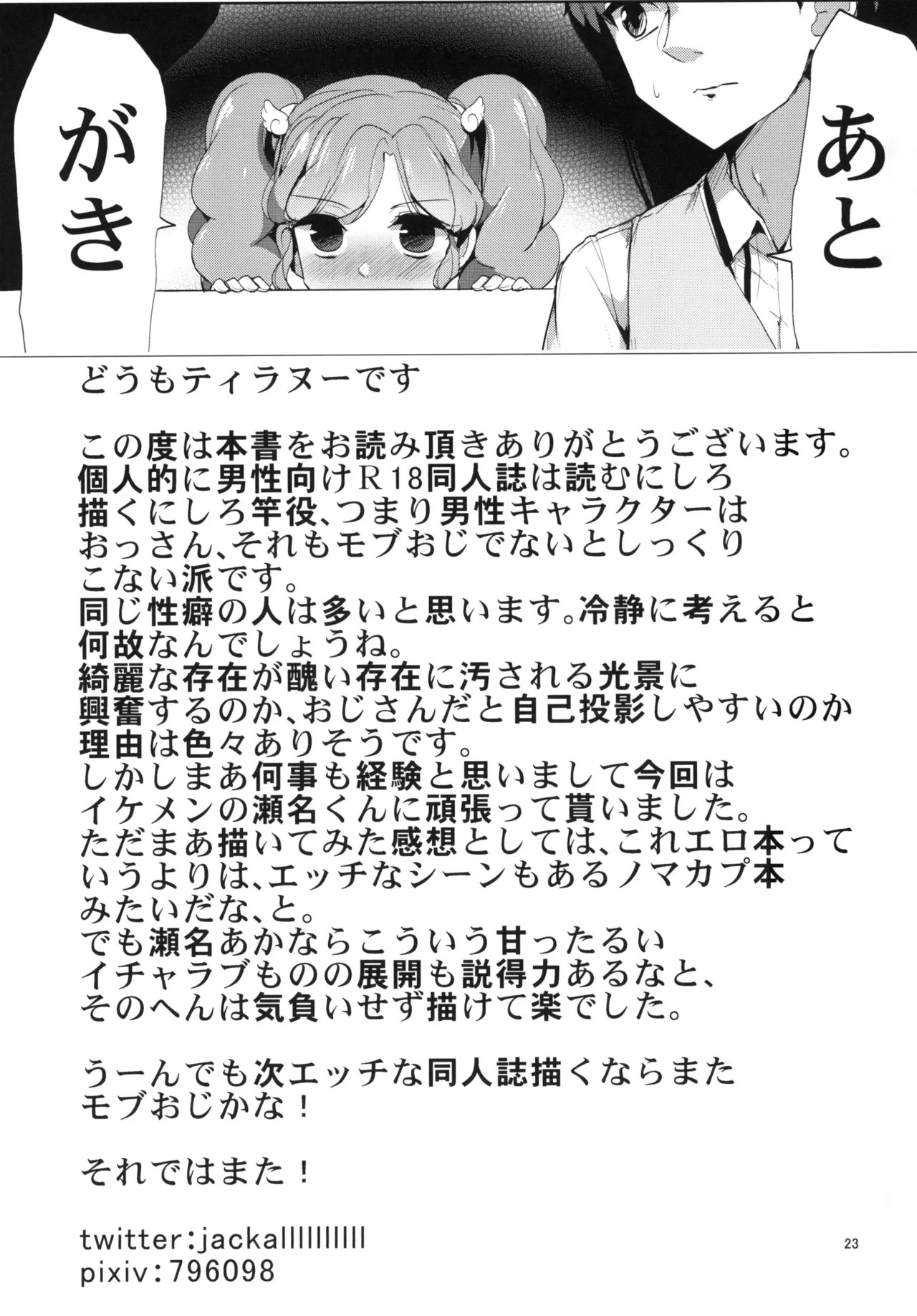 [From Nou Kanja no Kai (Tyranu)] Sena-san saitte desu (Aikatsu!) [Digital] - Page 24