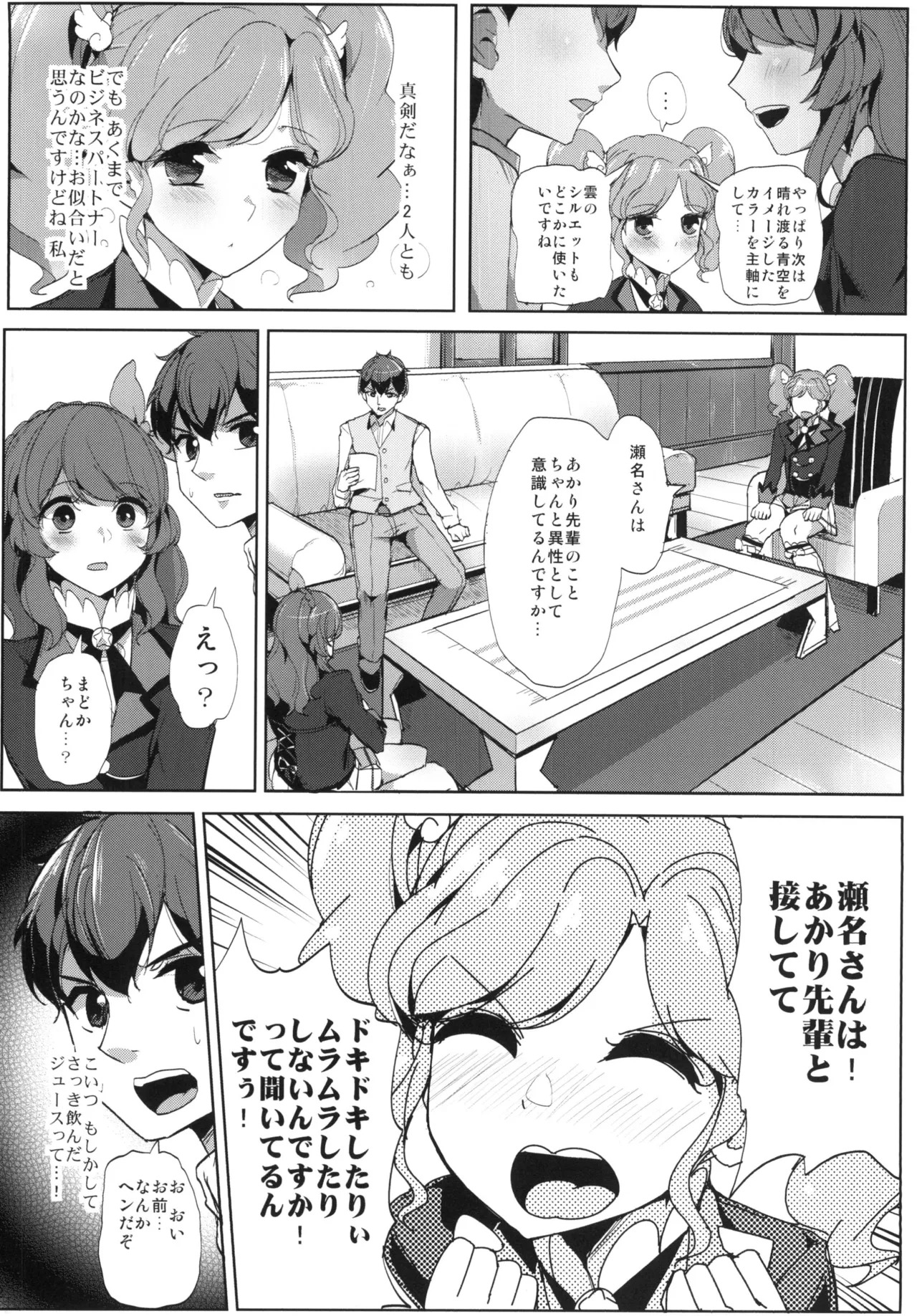 [From Nou Kanja no Kai (Tyranu)] Sena-san saitte desu (Aikatsu!) [Digital] - Page 3