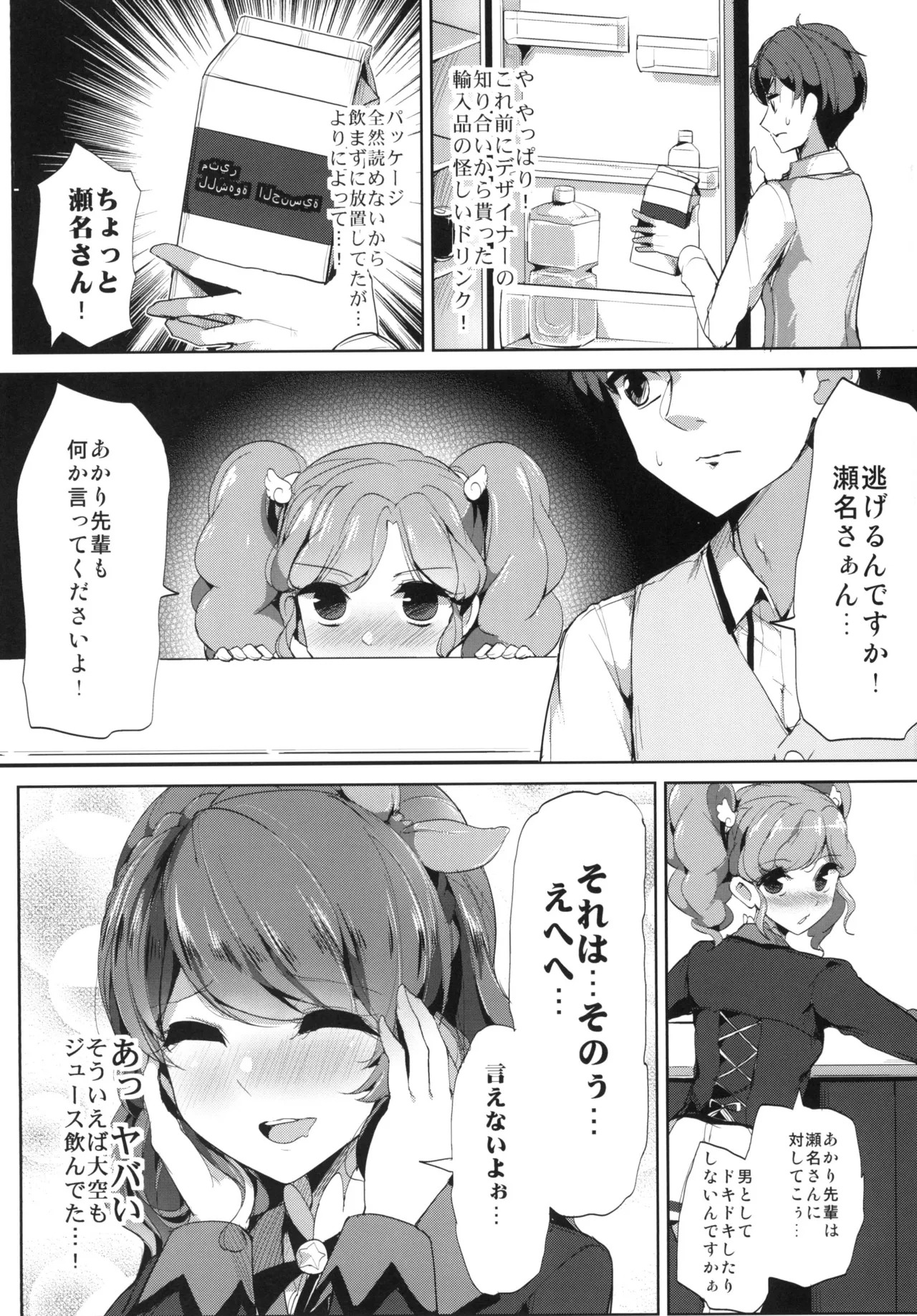 [From Nou Kanja no Kai (Tyranu)] Sena-san saitte desu (Aikatsu!) [Digital] - Page 4