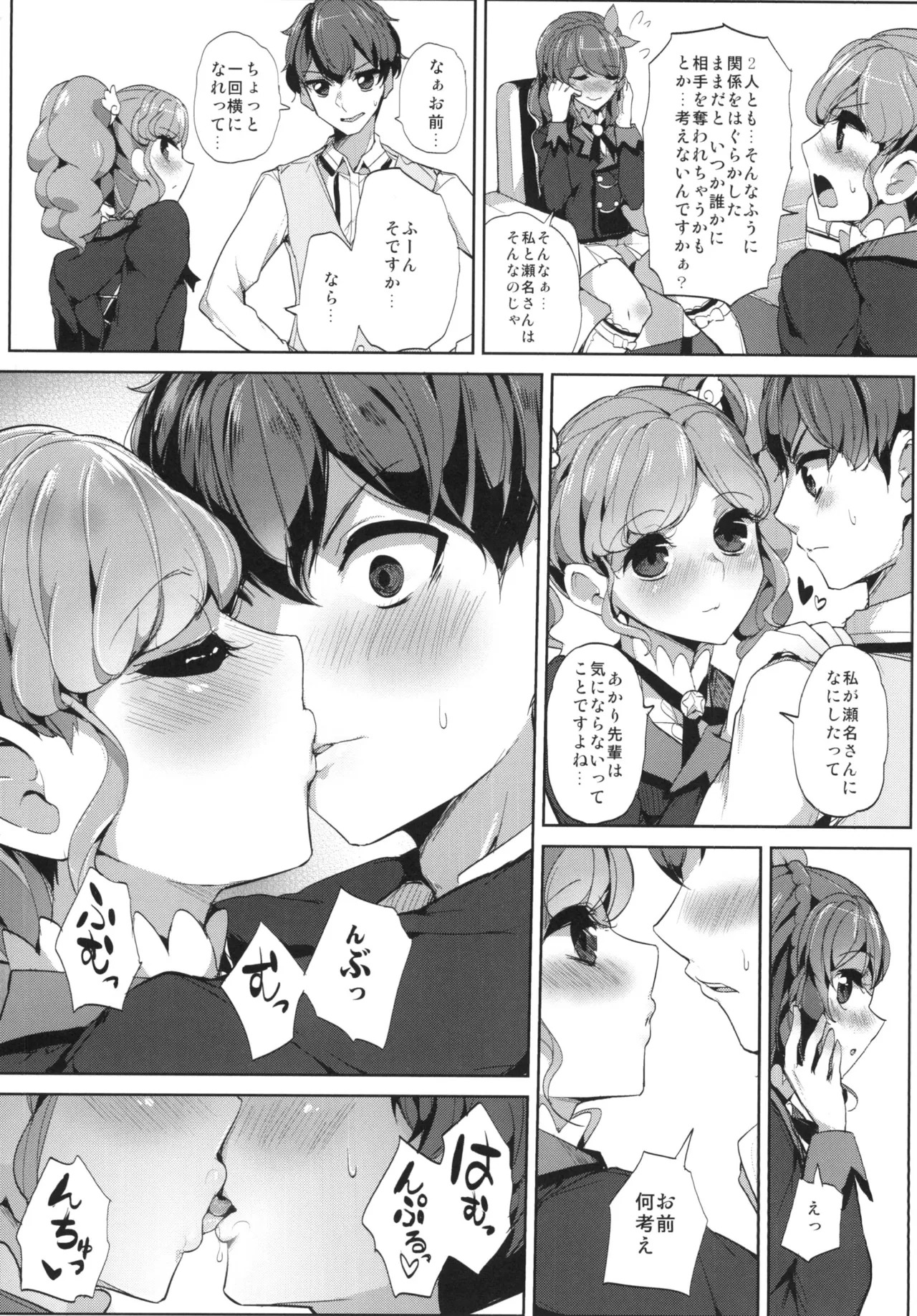 [From Nou Kanja no Kai (Tyranu)] Sena-san saitte desu (Aikatsu!) [Digital] - Page 5