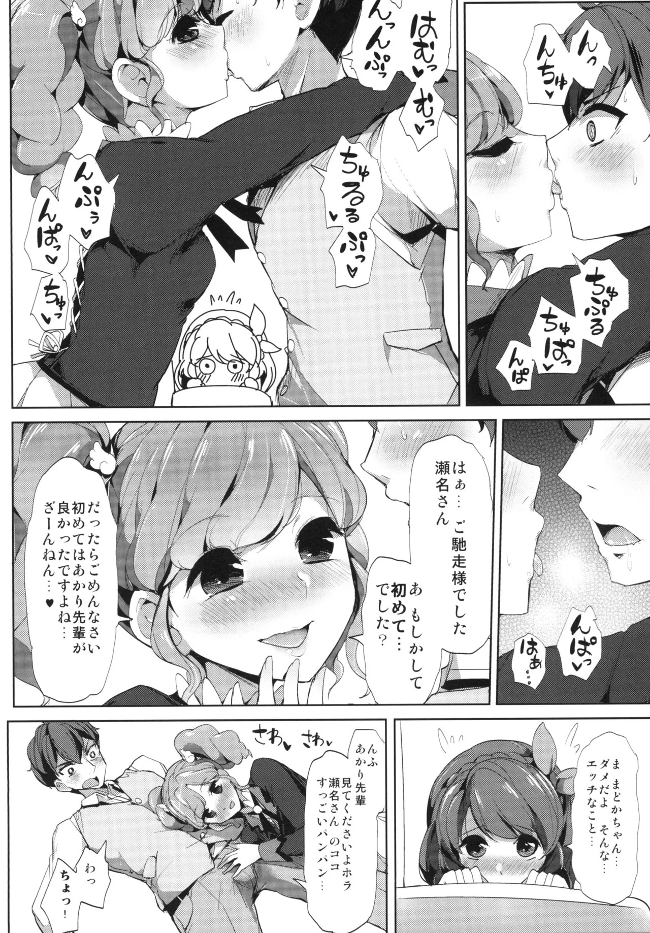[From Nou Kanja no Kai (Tyranu)] Sena-san saitte desu (Aikatsu!) [Digital] - Page 6