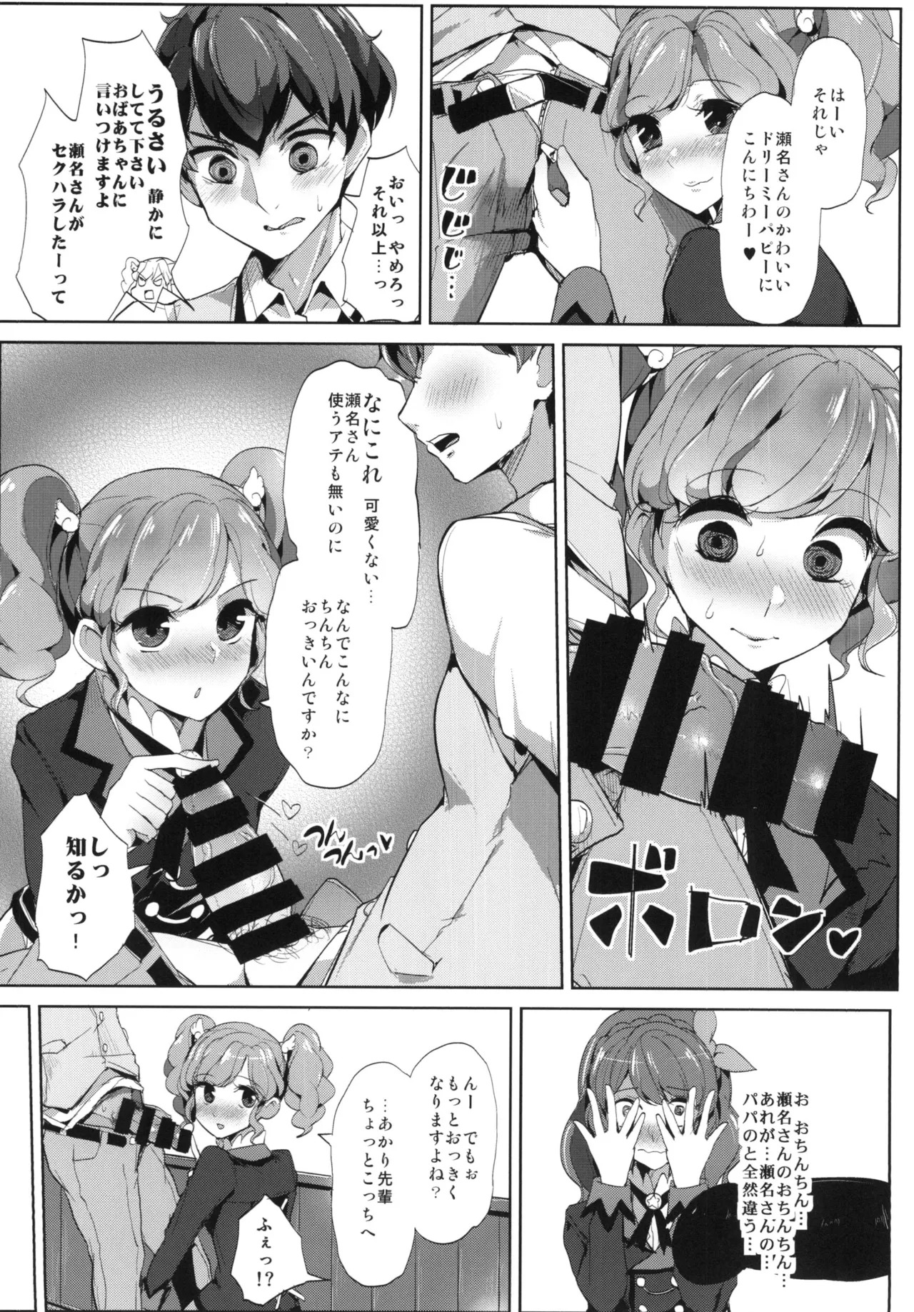 [From Nou Kanja no Kai (Tyranu)] Sena-san saitte desu (Aikatsu!) [Digital] - Page 7