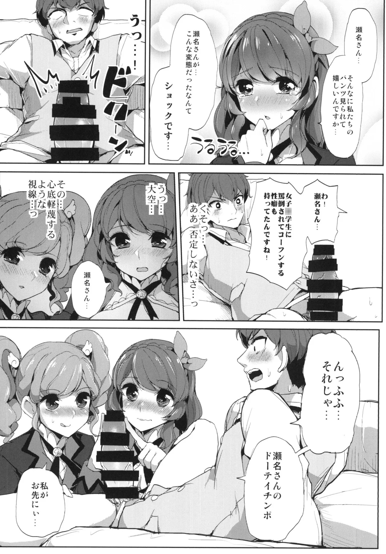 [From Nou Kanja no Kai (Tyranu)] Sena-san saitte desu (Aikatsu!) [Digital] - Page 9