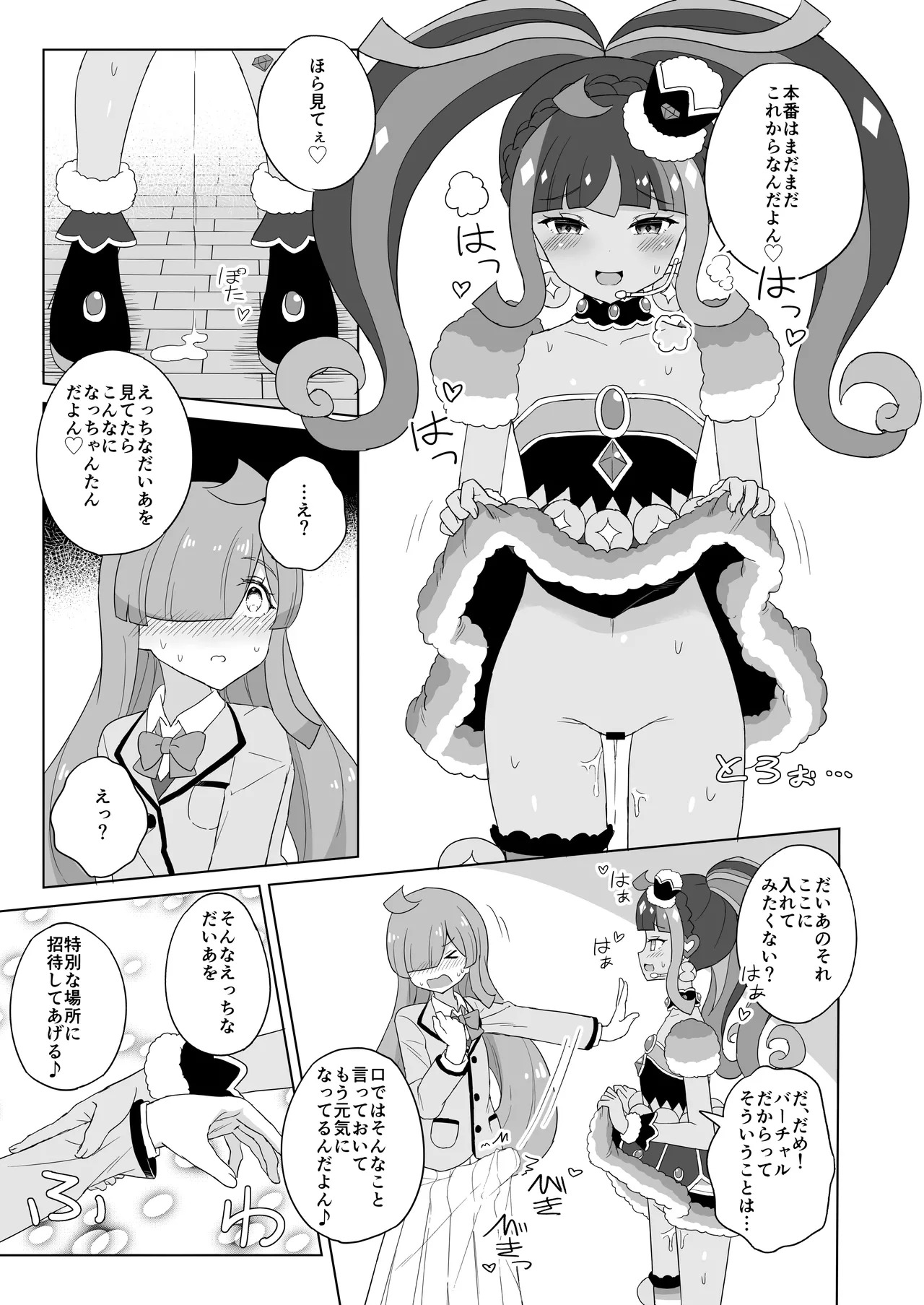 [maho] ANOTHER WORLD CHANNEL (Kiratto Pri Chan) [Digital] - Page 12