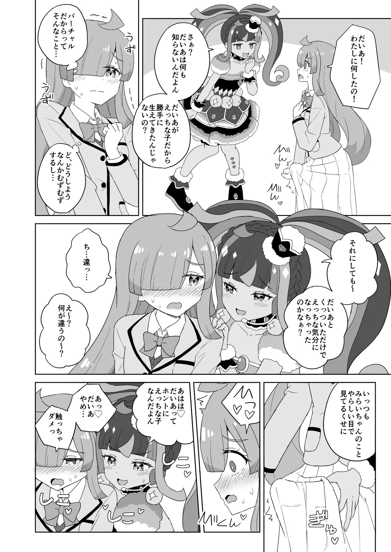 [maho] ANOTHER WORLD CHANNEL (Kiratto Pri Chan) [Digital] - Page 9