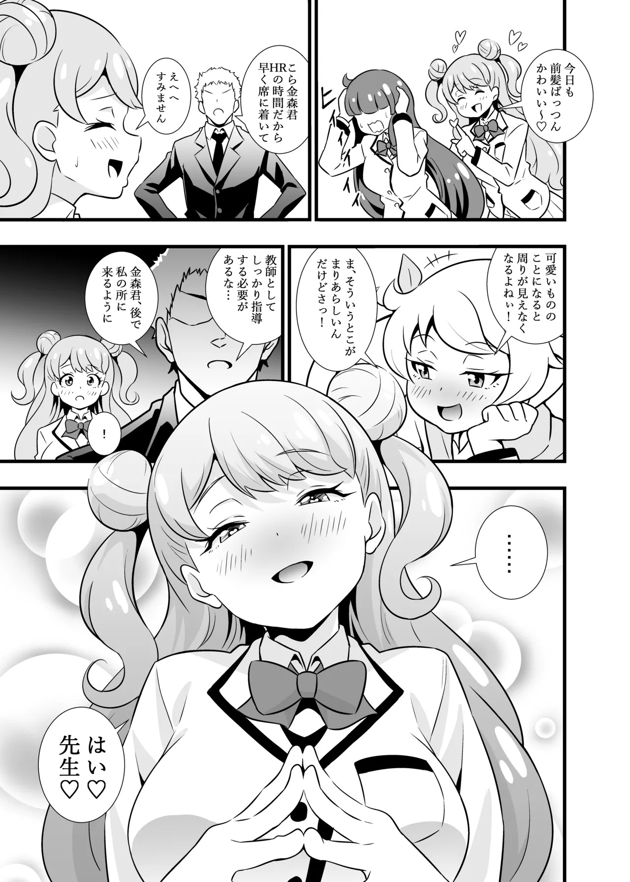 [Circle Tokomaya (Tokomaya Keita)] Sensei Kawaii desu (Kiratto Pri Chan) [Digital] - Page 2