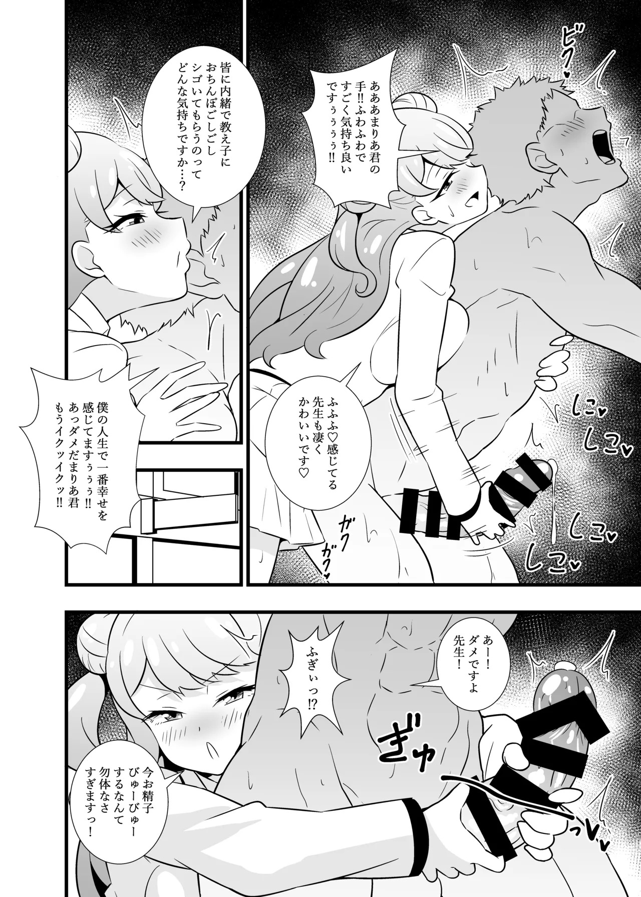 [Circle Tokomaya (Tokomaya Keita)] Sensei Kawaii desu (Kiratto Pri Chan) [Digital] - Page 3