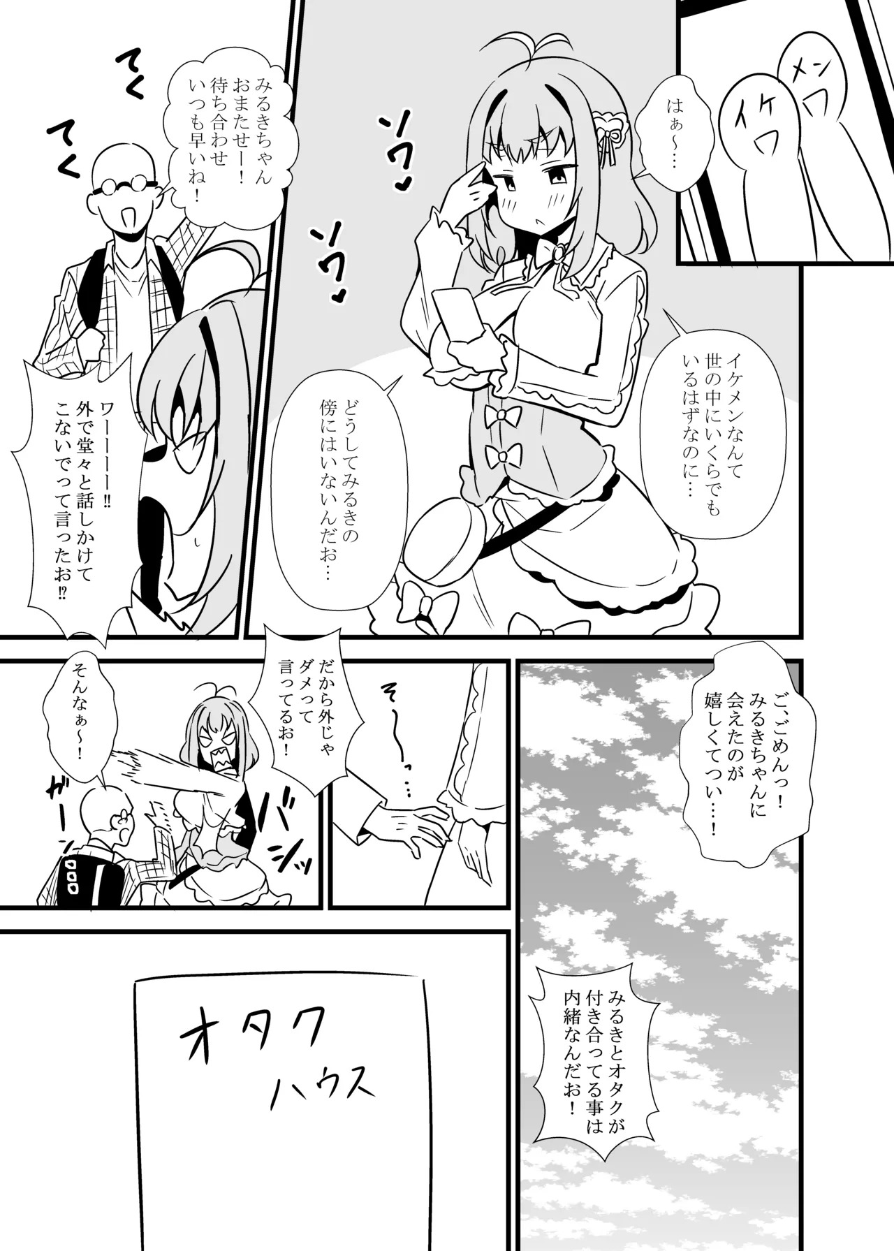 [Circle Tokomaya (Tokomaya Keita)] Sunao ni Narenai Miruki-chan (Waccha PriMagi!) [Digital] - Page 2