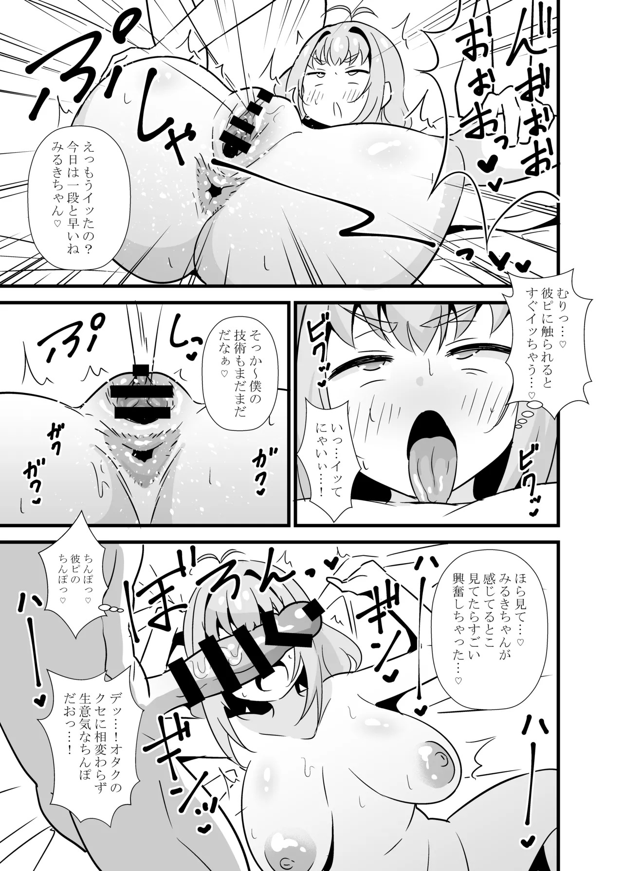 [Circle Tokomaya (Tokomaya Keita)] Sunao ni Narenai Miruki-chan (Waccha PriMagi!) [Digital] - Page 6