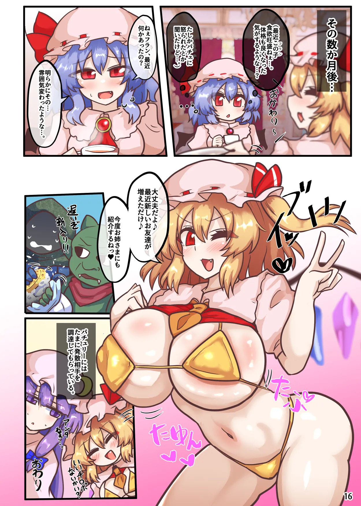 [Zensuu Hakai Kensa (Black)] An all-character lewd Gensokyo bundle (Touhou Project) [Digital] - Page 37