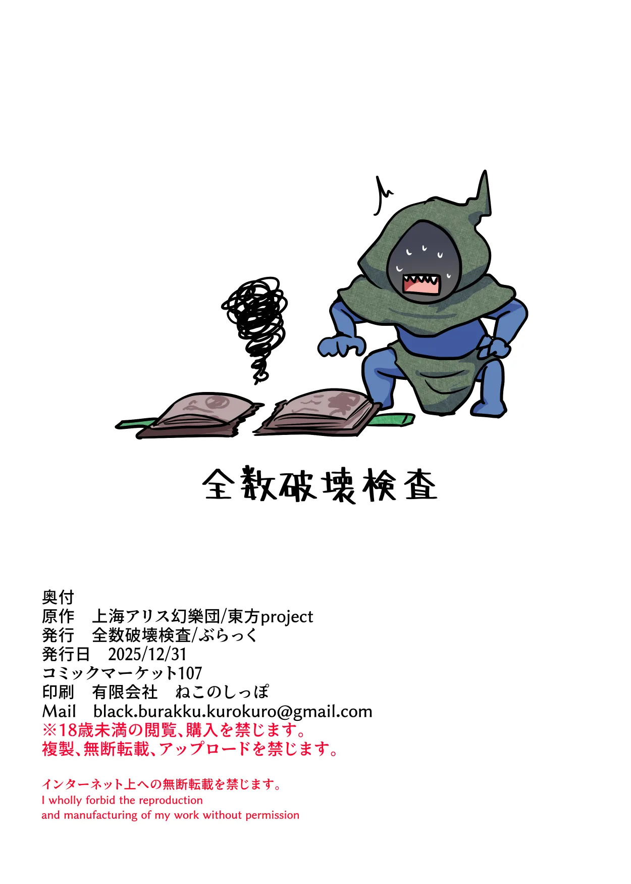 [Zensuu Hakai Kensa (Black)] An all-character lewd Gensokyo bundle (Touhou Project) [Digital] - Page 38