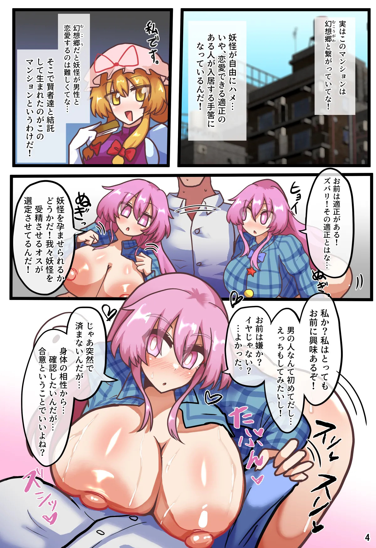 [Zensuu Hakai Kensa (Black)] An all-character lewd Gensokyo bundle (Touhou Project) [Digital] - Page 43