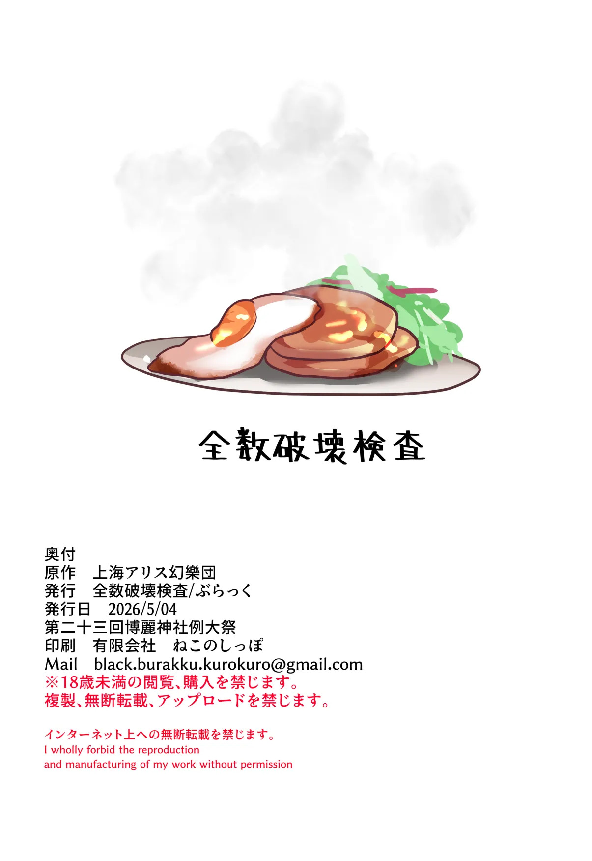 [Zensuu Hakai Kensa (Black)] An all-character lewd Gensokyo bundle (Touhou Project) [Digital] - Page 56