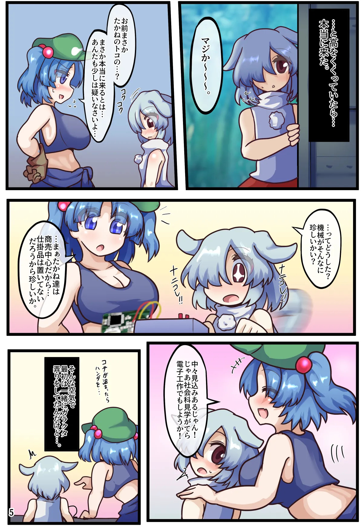 [Zensuu Hakai Kensa (Black)] An all-character lewd Gensokyo bundle (Touhou Project) [Digital] - Page 62