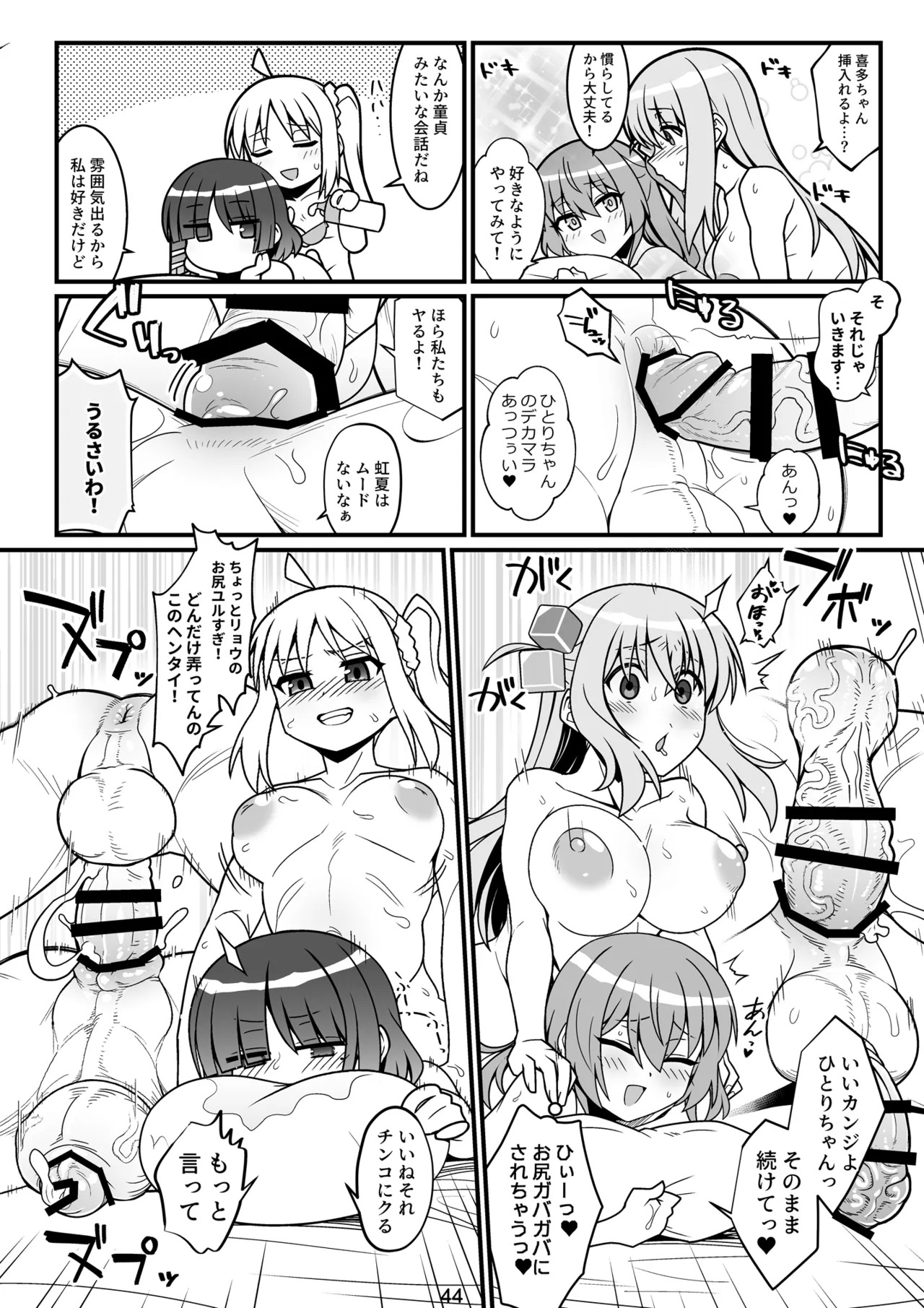 [Gadget Koubou (Various)] ぼざろふたなり合同 (Bocchi the Rock!) [Digital] - Page 44