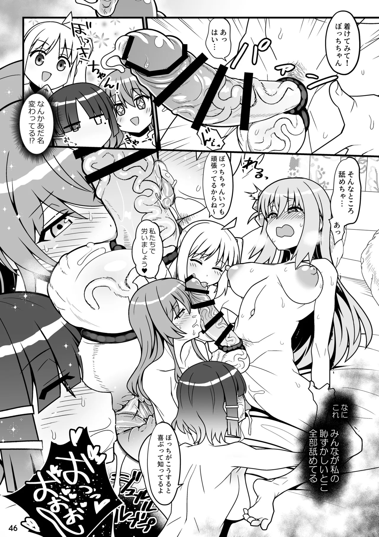 [Gadget Koubou (Various)] ぼざろふたなり合同 (Bocchi the Rock!) [Digital] - Page 46