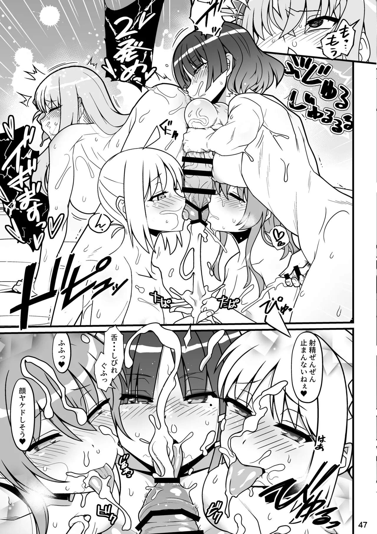 [Gadget Koubou (Various)] ぼざろふたなり合同 (Bocchi the Rock!) [Digital] - Page 47