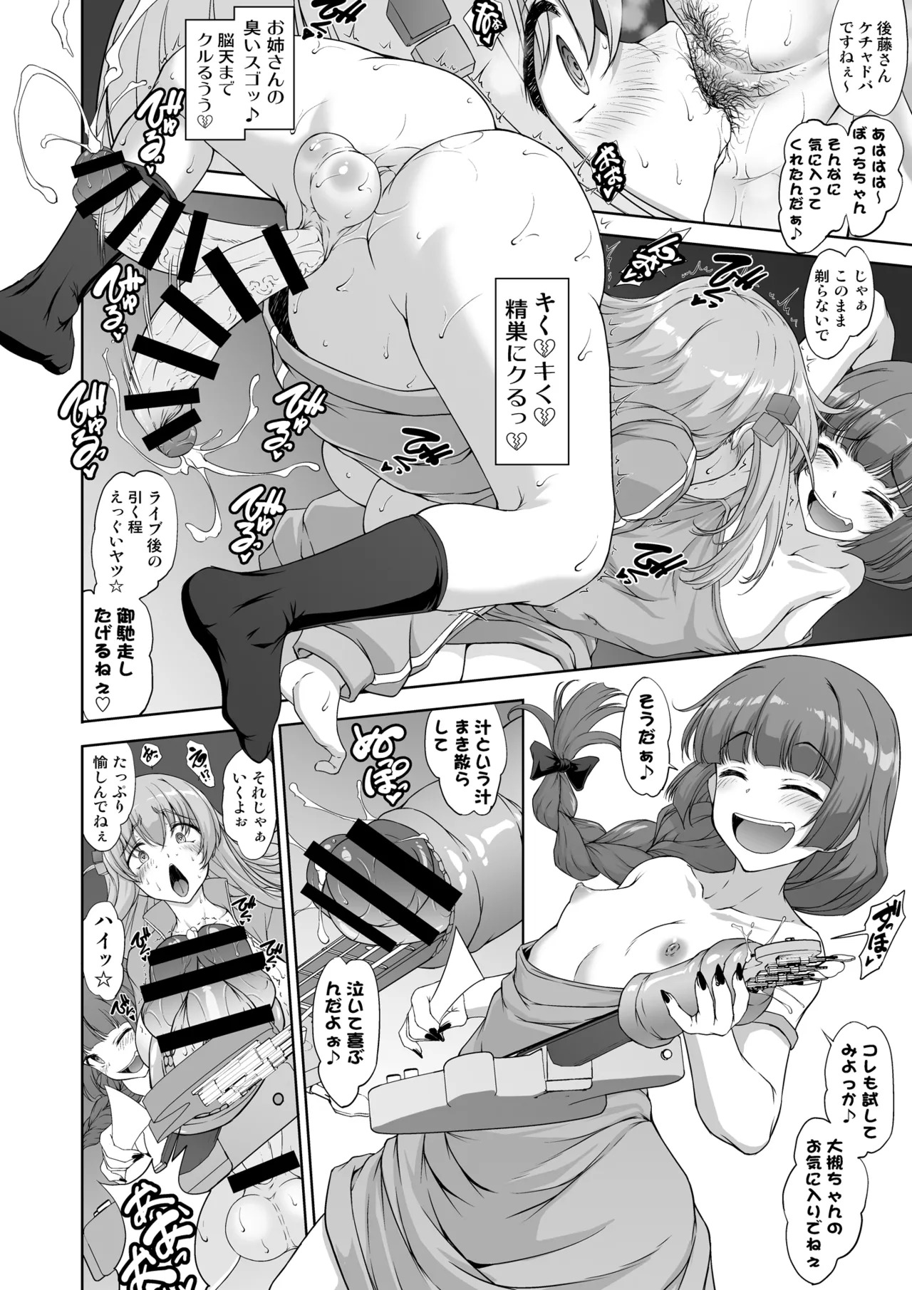 [Gadget Koubou (Various)] ぼざろふたなり合同 (Bocchi the Rock!) [Digital] - Page 54