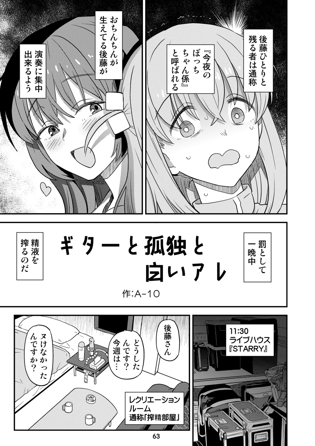 [Gadget Koubou (Various)] ぼざろふたなり合同 (Bocchi the Rock!) [Digital] - Page 63