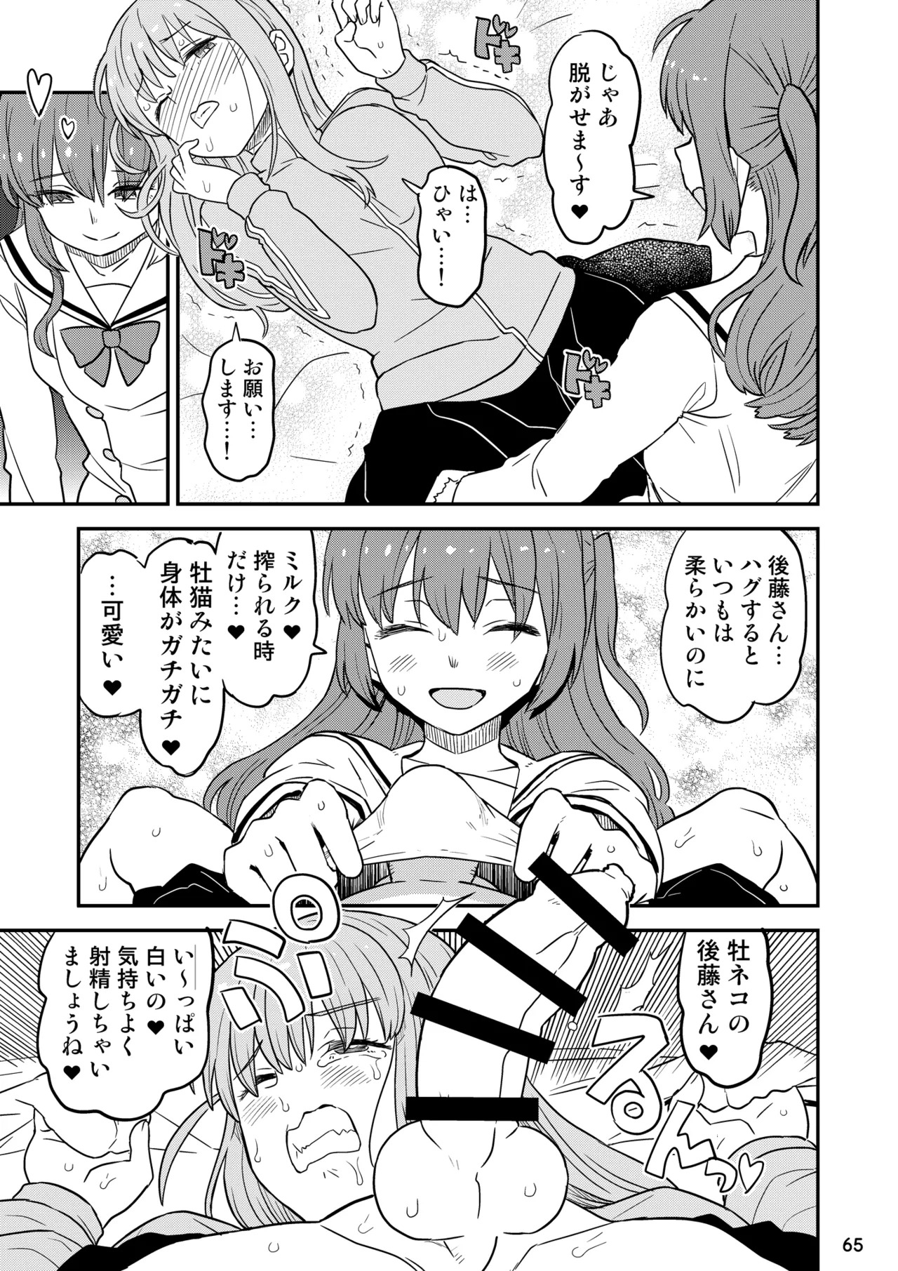 [Gadget Koubou (Various)] ぼざろふたなり合同 (Bocchi the Rock!) [Digital] - Page 65