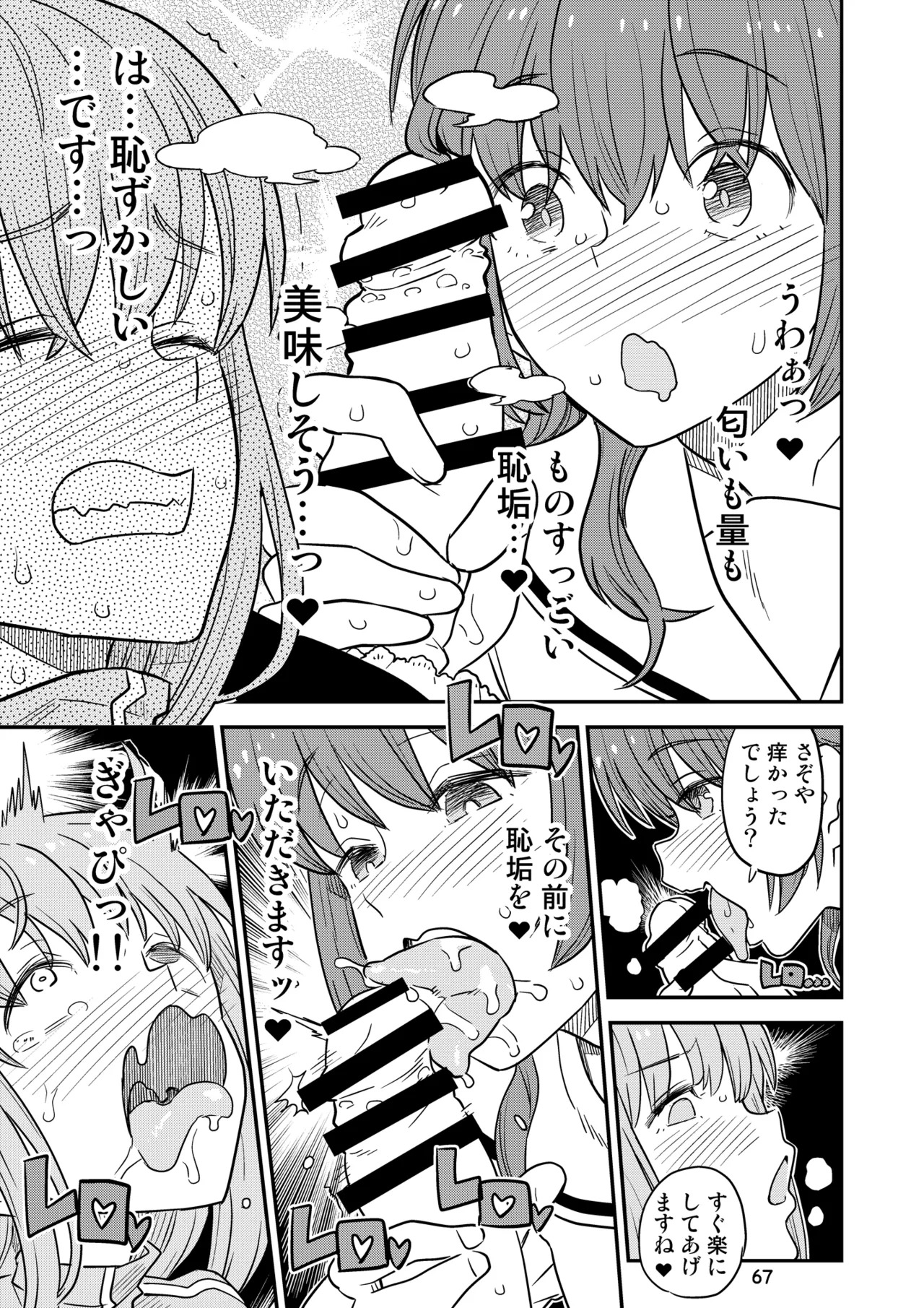 [Gadget Koubou (Various)] ぼざろふたなり合同 (Bocchi the Rock!) [Digital] - Page 67