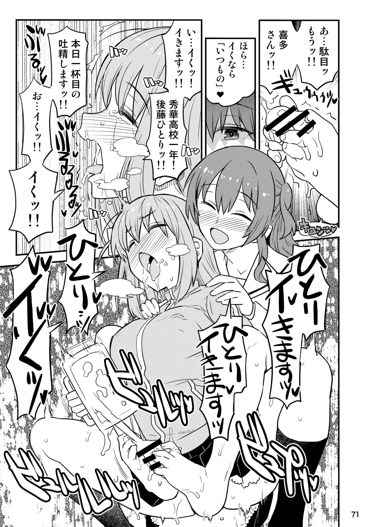 [Gadget Koubou (Various)] ぼざろふたなり合同 (Bocchi the Rock!) [Digital] - Page 71