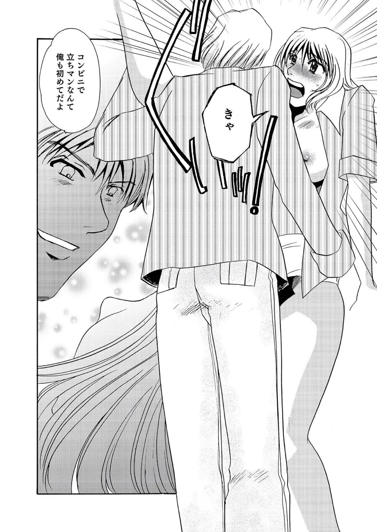 [Umino Yayoi] Parttime Actress [Digital] - Page 18