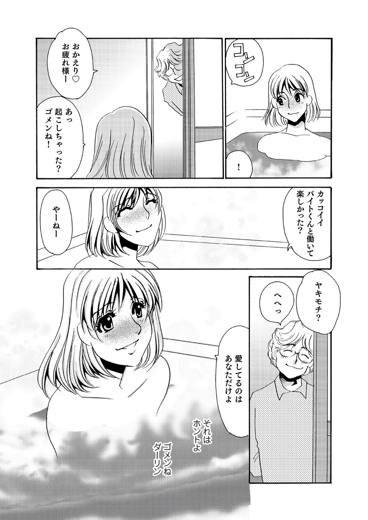 [Umino Yayoi] Parttime Actress [Digital] - Page 22