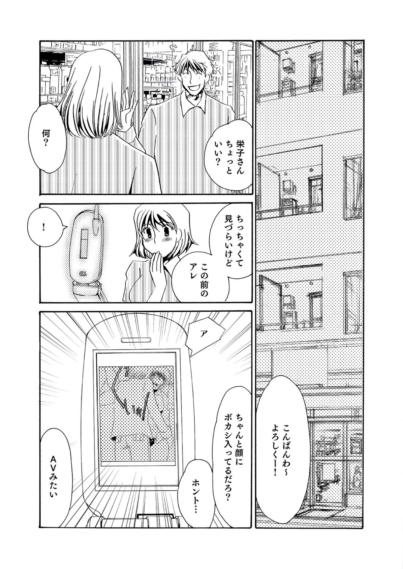 [Umino Yayoi] Parttime Actress [Digital] - Page 23