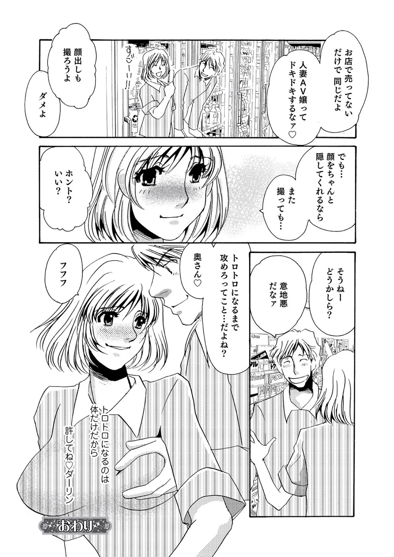 [Umino Yayoi] Parttime Actress [Digital] - Page 24
