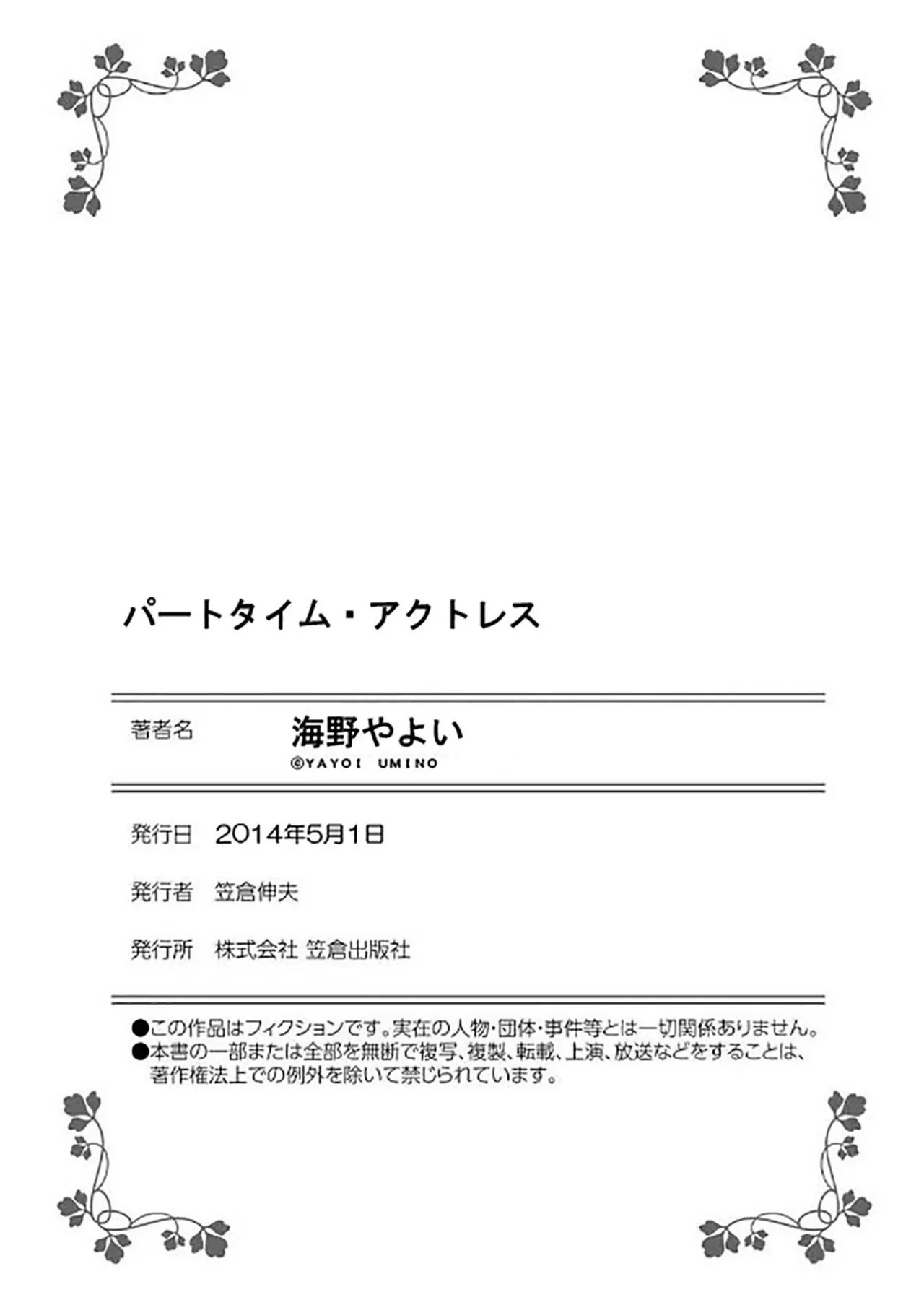 [Umino Yayoi] Parttime Actress [Digital] - Page 25
