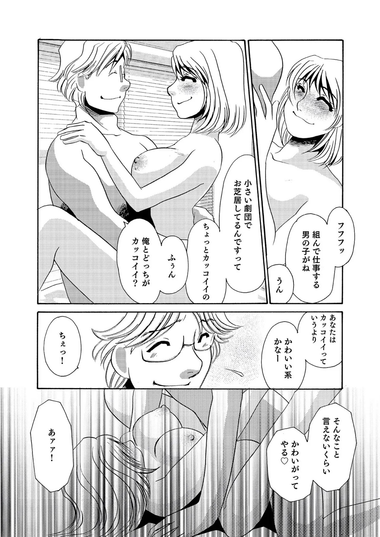 [Umino Yayoi] Parttime Actress [Digital] - Page 9
