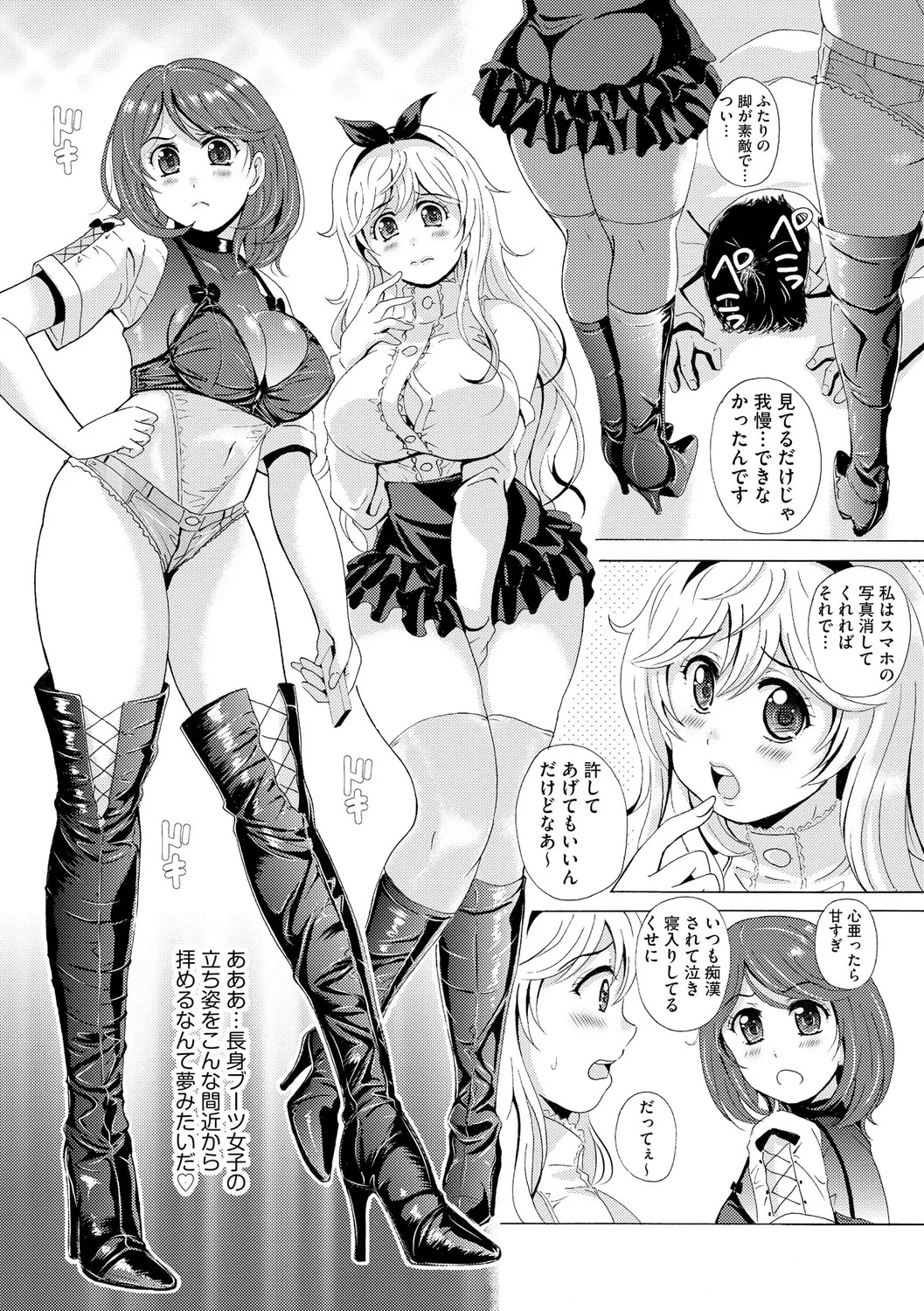 [Bell’s] 黒脚誘戯 ～小さいクセに私の足で踏まれて興奮するなんて変態ね～ - Page 10