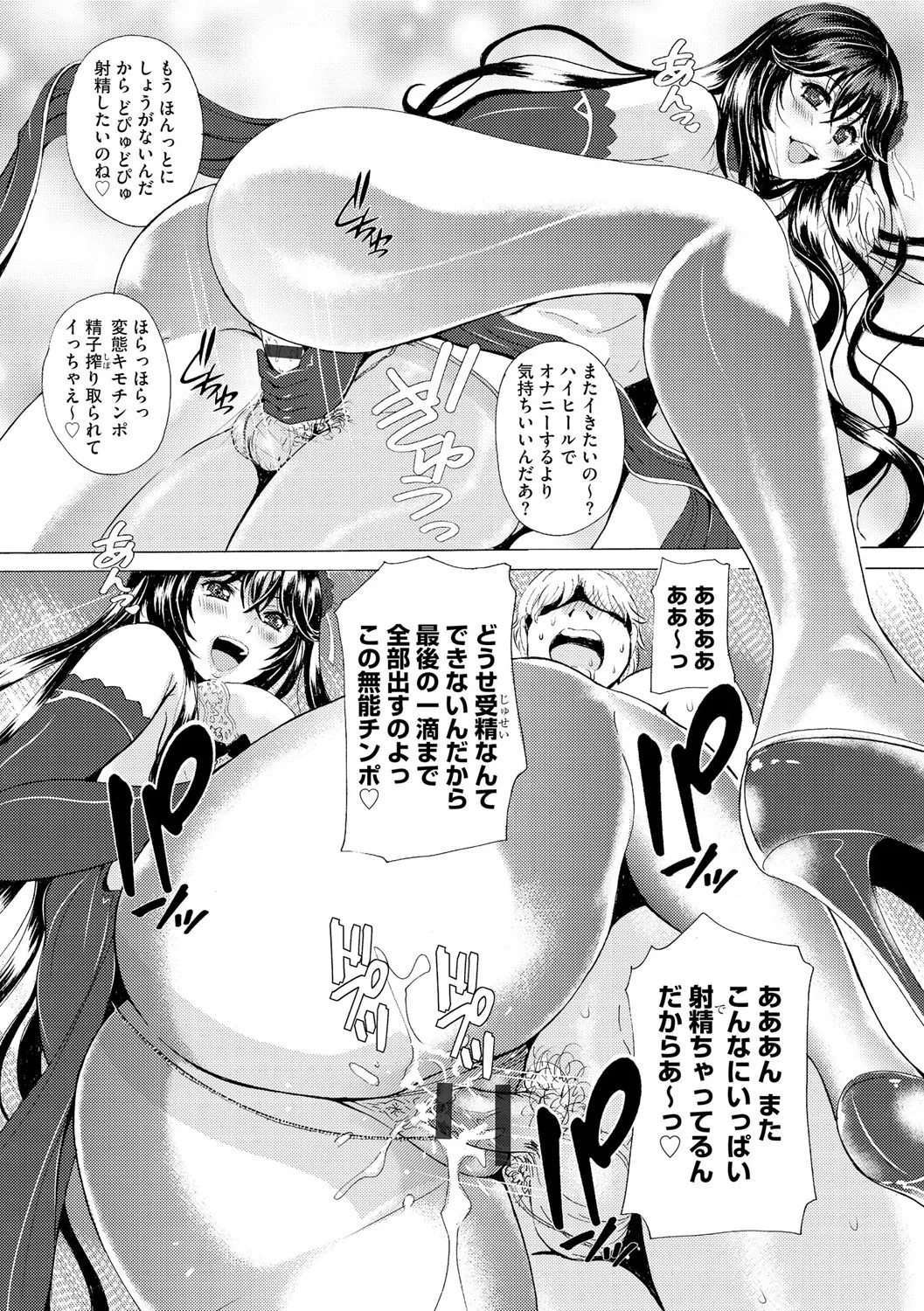[Bell’s] 黒脚誘戯 ～小さいクセに私の足で踏まれて興奮するなんて変態ね～ - Page 111