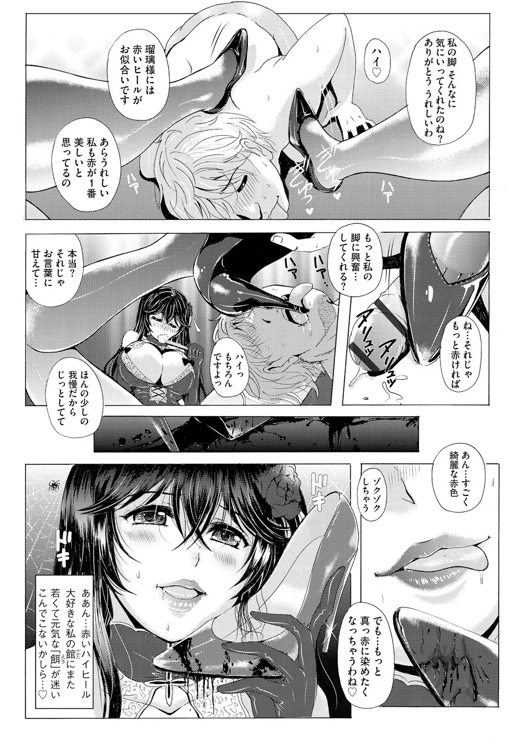 [Bell’s] 黒脚誘戯 ～小さいクセに私の足で踏まれて興奮するなんて変態ね～ - Page 115