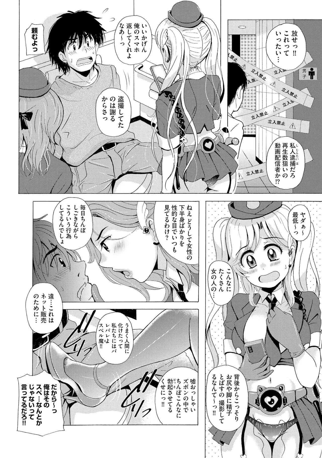 [Bell’s] 黒脚誘戯 ～小さいクセに私の足で踏まれて興奮するなんて変態ね～ - Page 117