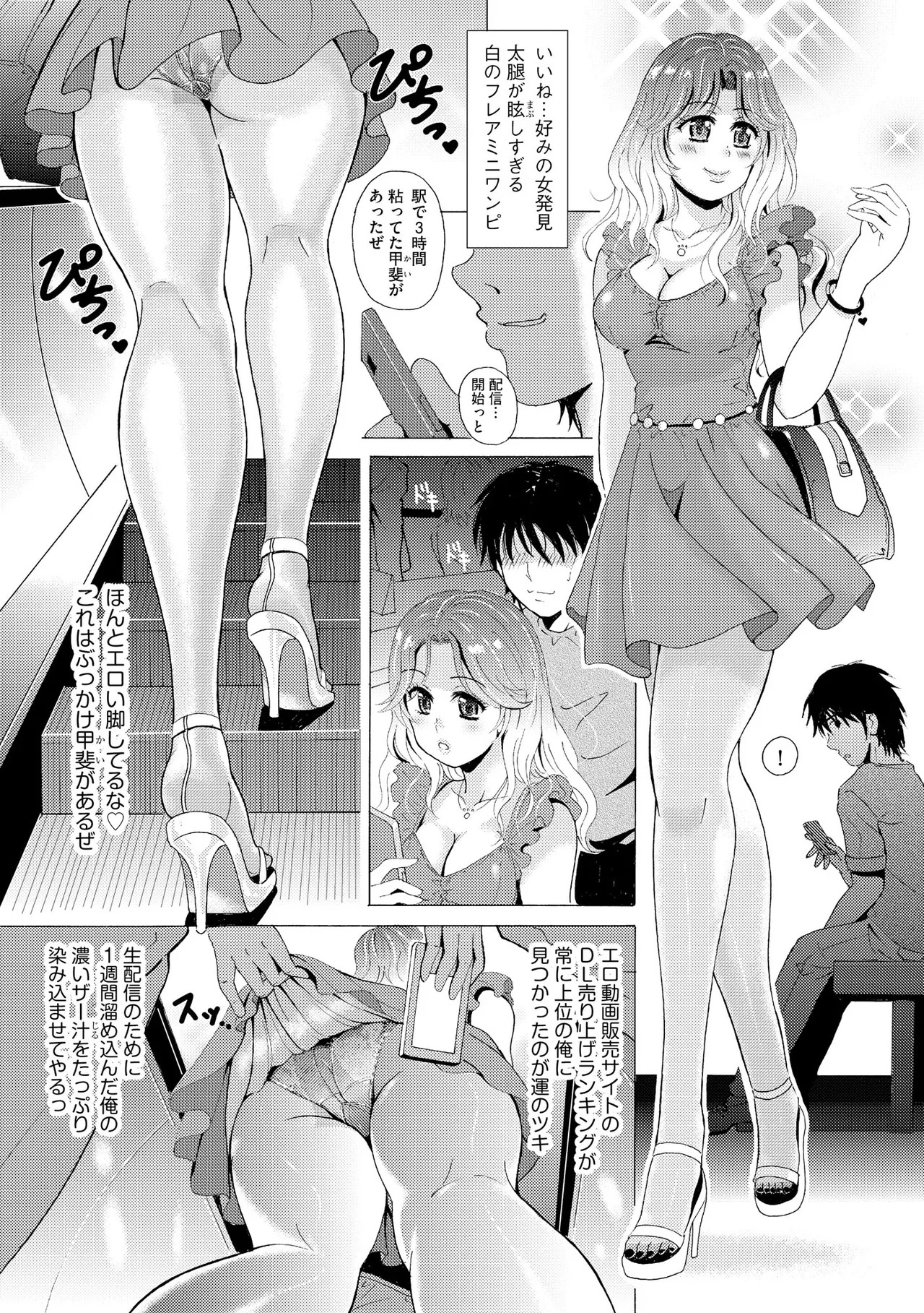 [Bell’s] 黒脚誘戯 ～小さいクセに私の足で踏まれて興奮するなんて変態ね～ - Page 119