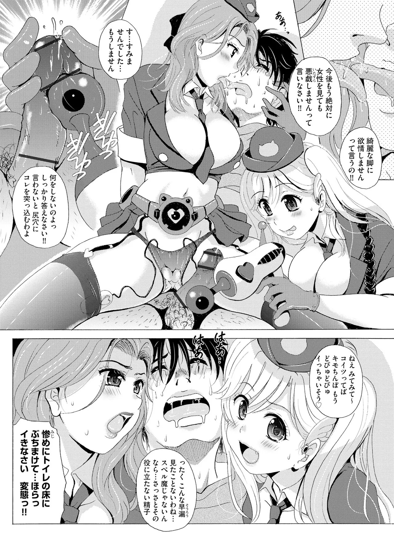 [Bell’s] 黒脚誘戯 ～小さいクセに私の足で踏まれて興奮するなんて変態ね～ - Page 123