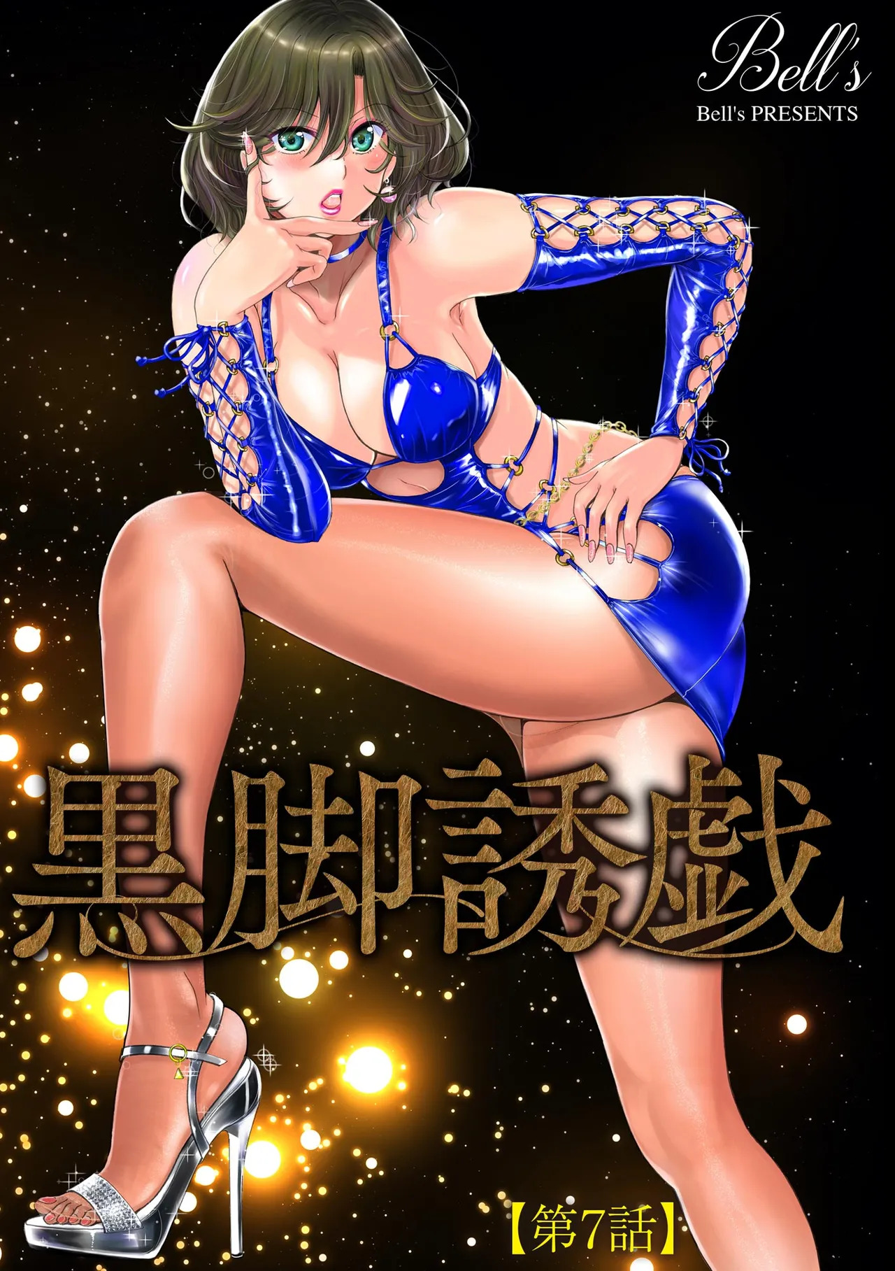 [Bell’s] 黒脚誘戯 ～小さいクセに私の足で踏まれて興奮するなんて変態ね～ - Page 139