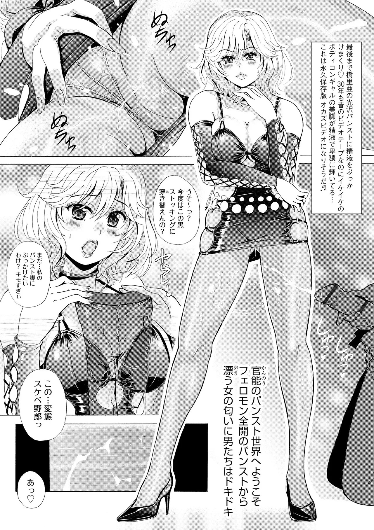 [Bell’s] 黒脚誘戯 ～小さいクセに私の足で踏まれて興奮するなんて変態ね～ - Page 161