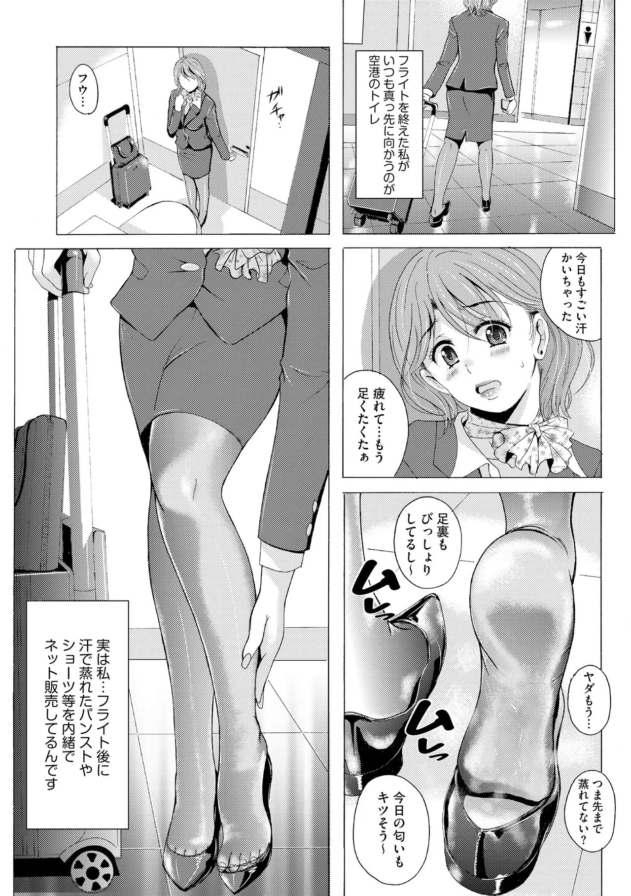 [Bell’s] 黒脚誘戯 ～小さいクセに私の足で踏まれて興奮するなんて変態ね～ - Page 164