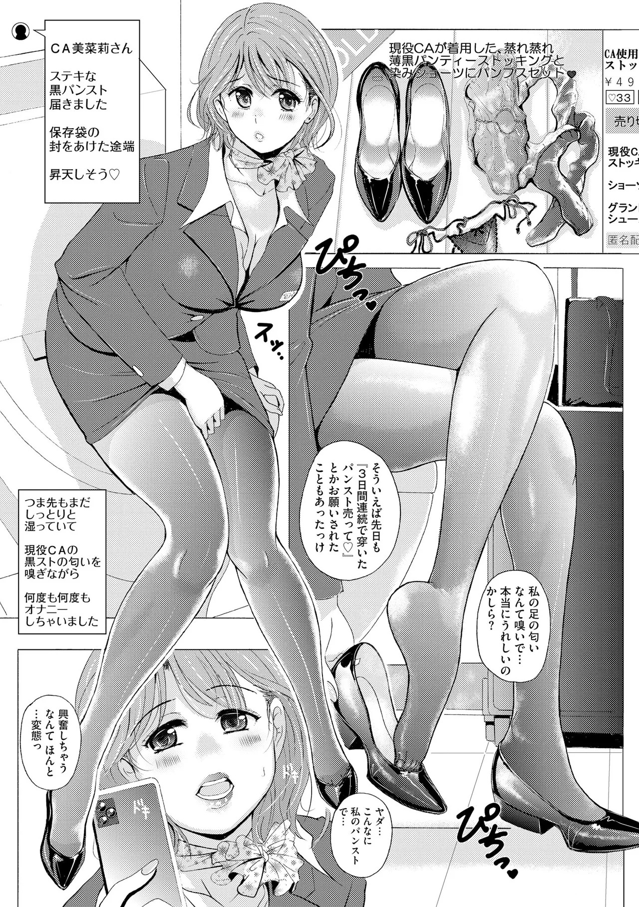 [Bell’s] 黒脚誘戯 ～小さいクセに私の足で踏まれて興奮するなんて変態ね～ - Page 165