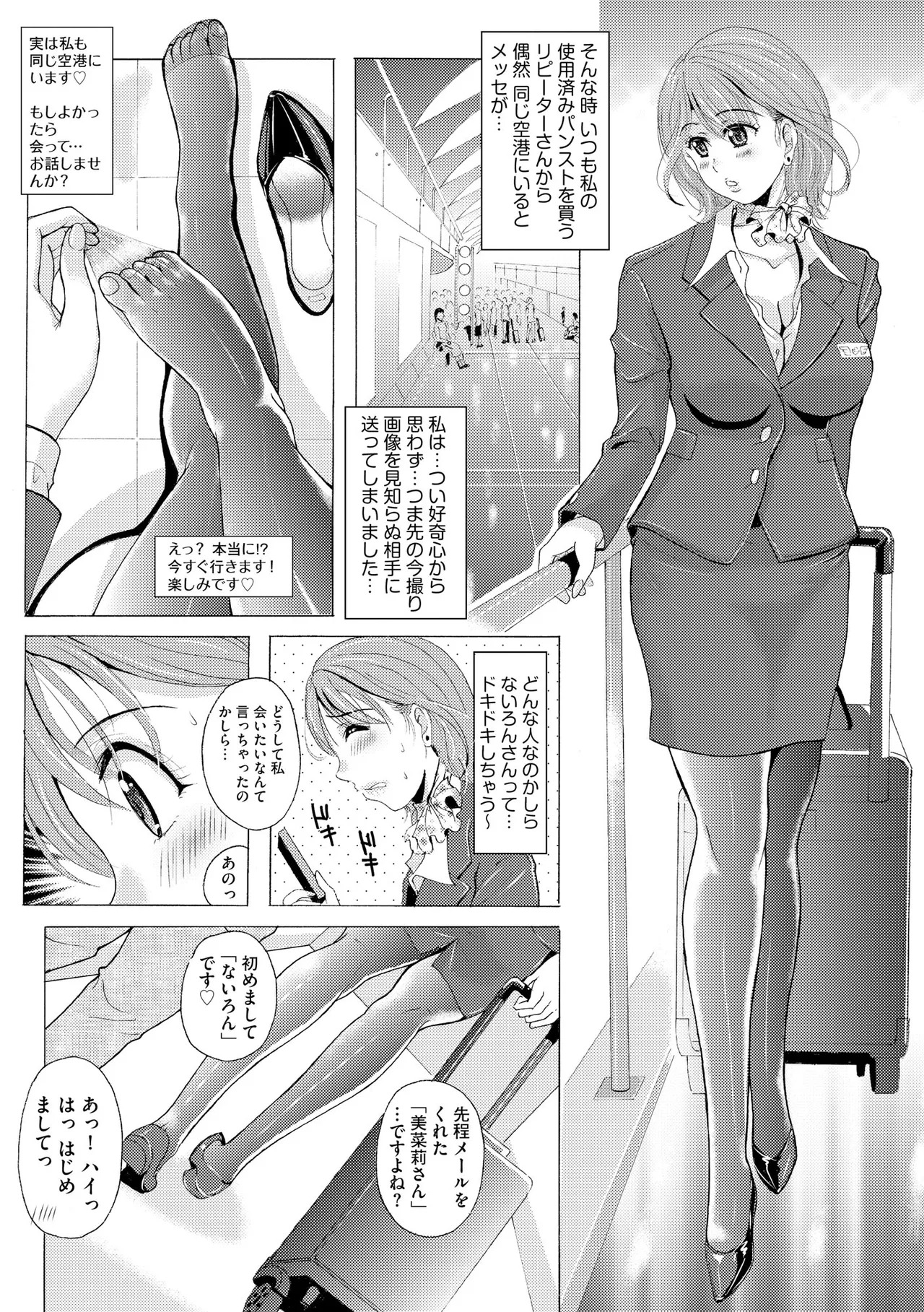 [Bell’s] 黒脚誘戯 ～小さいクセに私の足で踏まれて興奮するなんて変態ね～ - Page 168