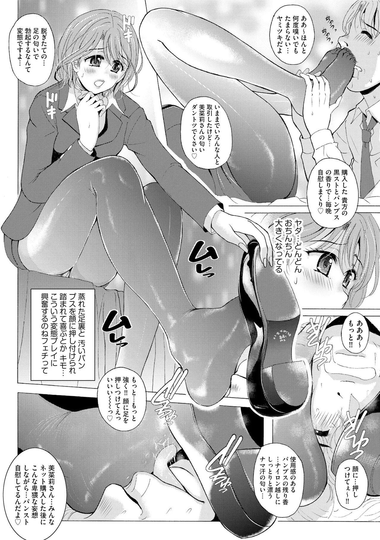 [Bell’s] 黒脚誘戯 ～小さいクセに私の足で踏まれて興奮するなんて変態ね～ - Page 174