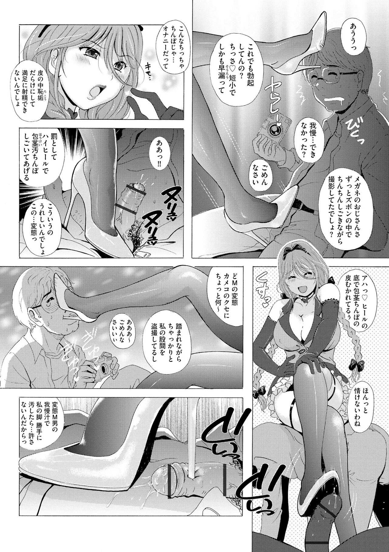 [Bell’s] 黒脚誘戯 ～小さいクセに私の足で踏まれて興奮するなんて変態ね～ - Page 187